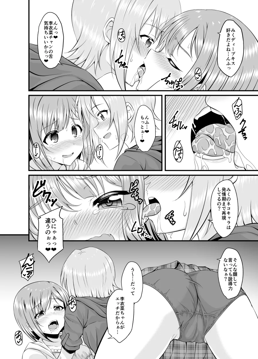 The Cat's Meow - page6