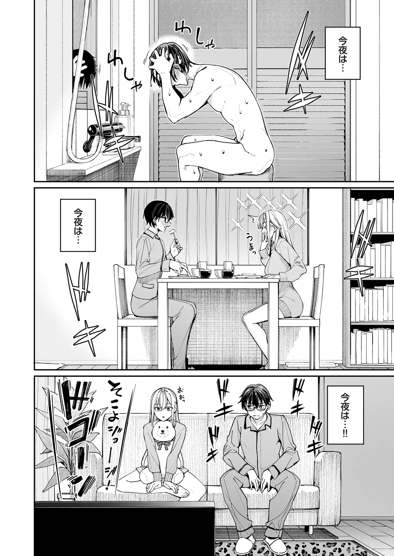 ギャルを嫁にしたら毎日がエロ最高だった。2 - page10