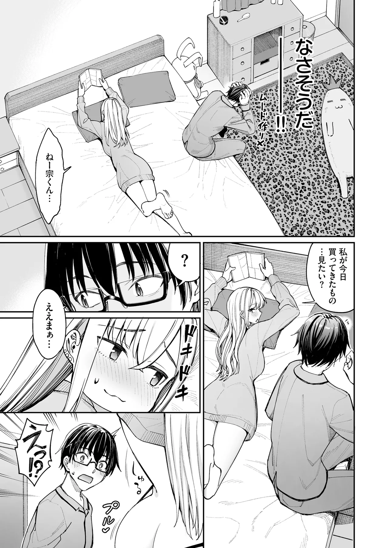 ギャルを嫁にしたら毎日がエロ最高だった。2 - page11