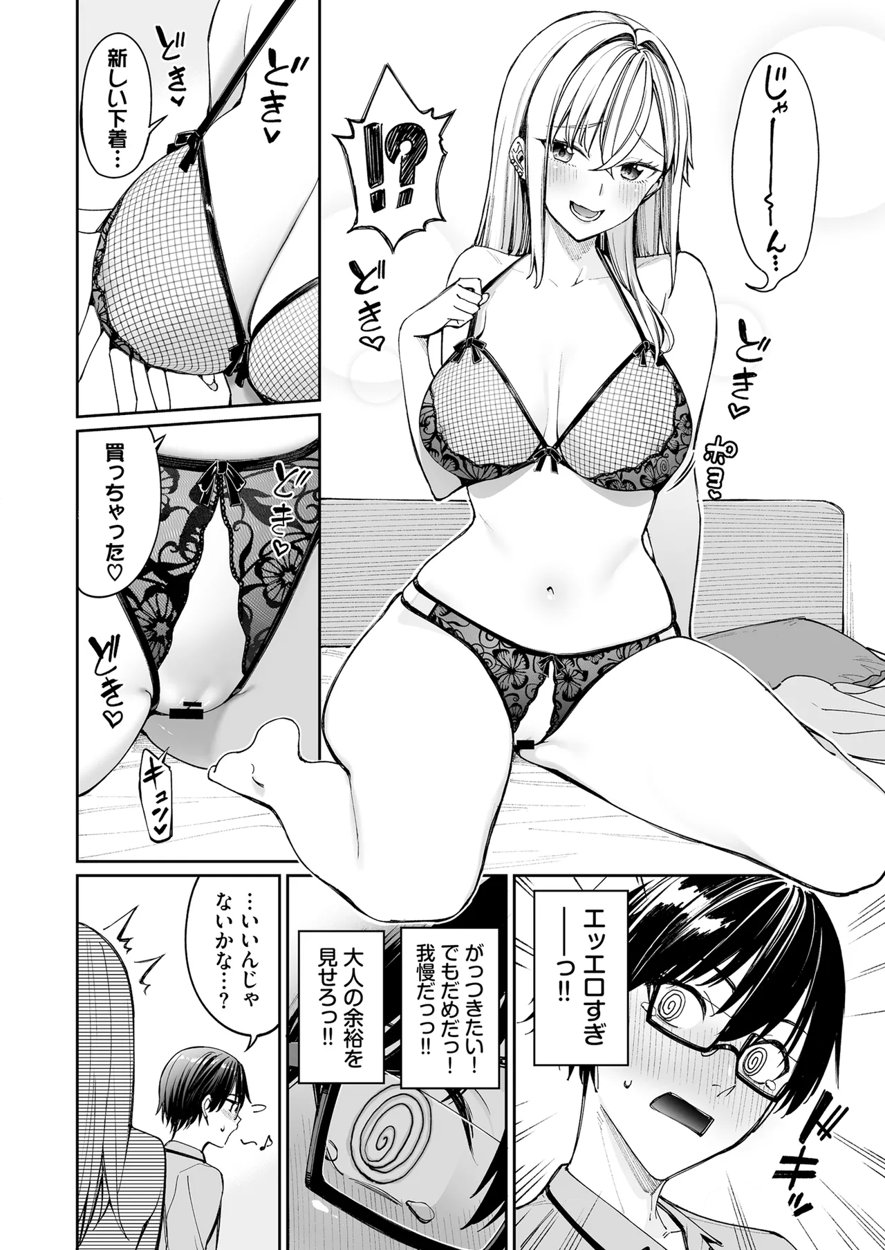 ギャルを嫁にしたら毎日がエロ最高だった。2 - page12