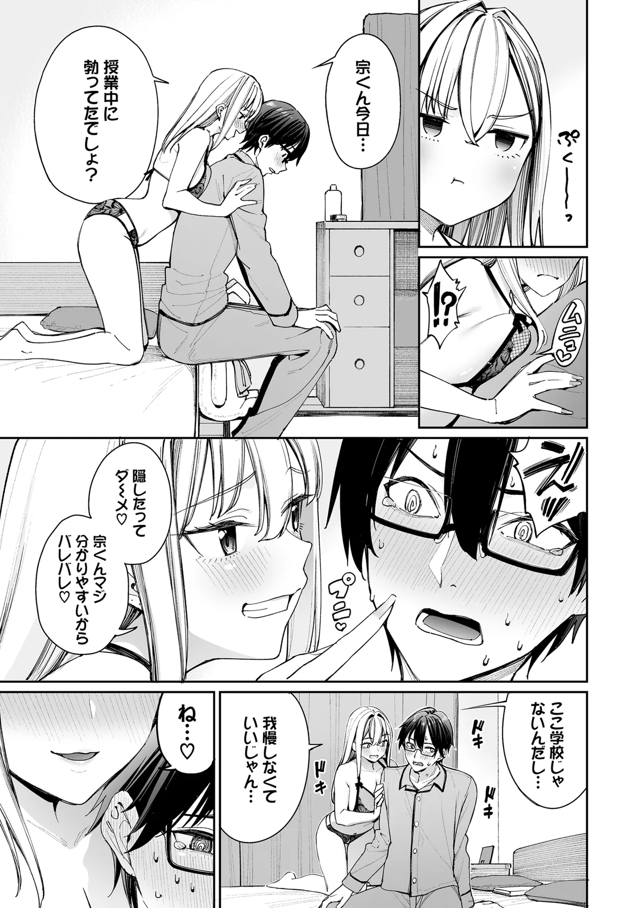 ギャルを嫁にしたら毎日がエロ最高だった。2 - page13