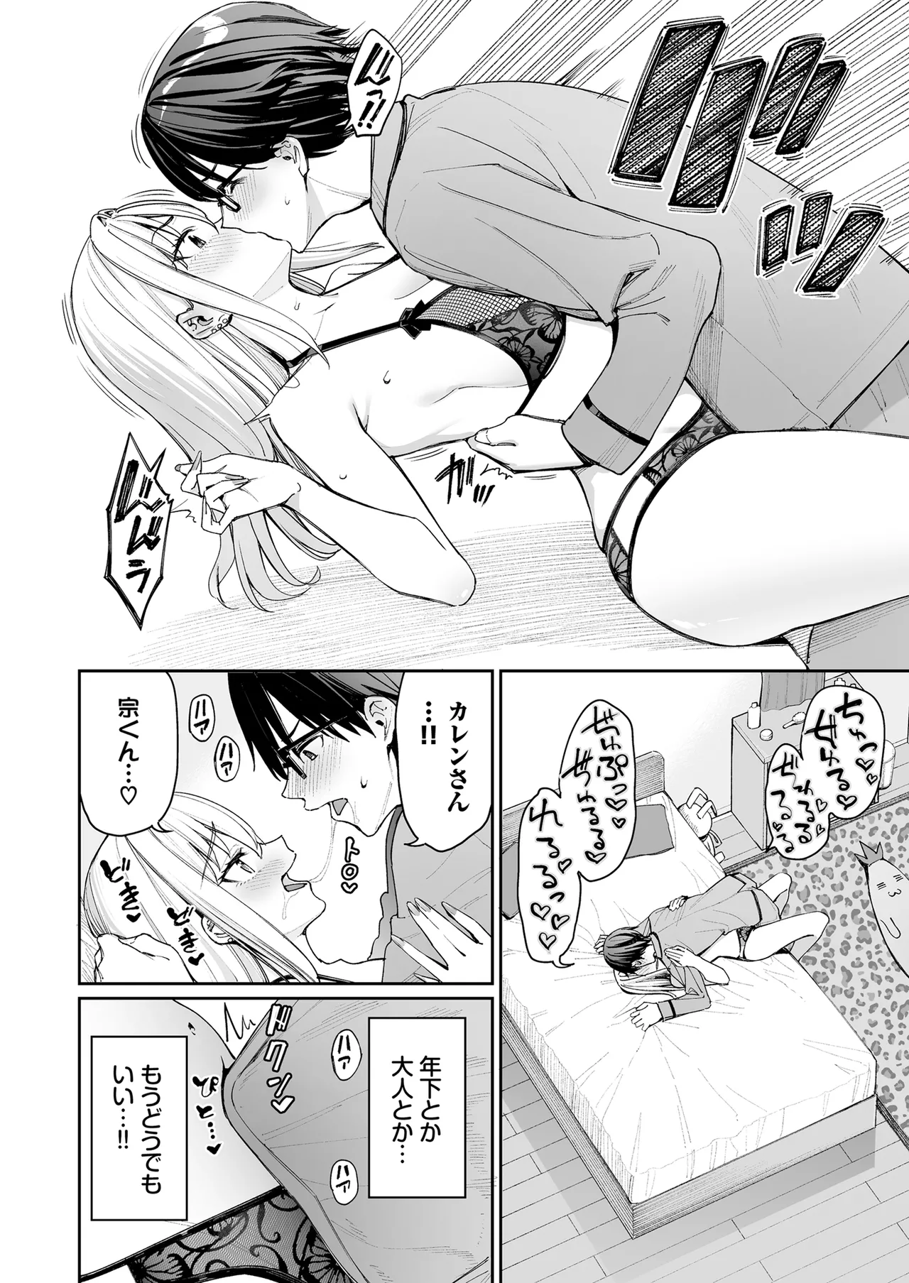 ギャルを嫁にしたら毎日がエロ最高だった。2 - page14