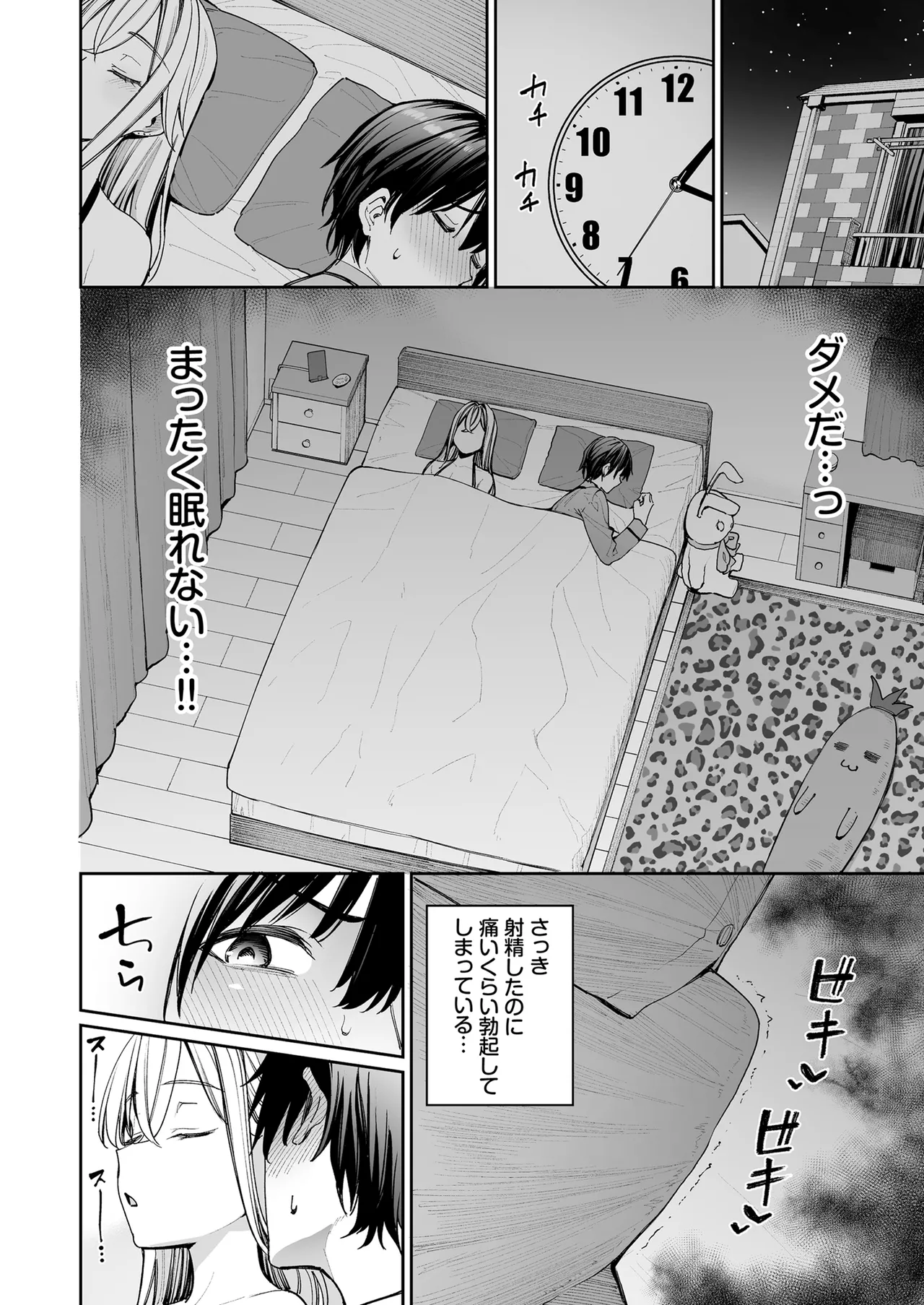 ギャルを嫁にしたら毎日がエロ最高だった。2 - page24