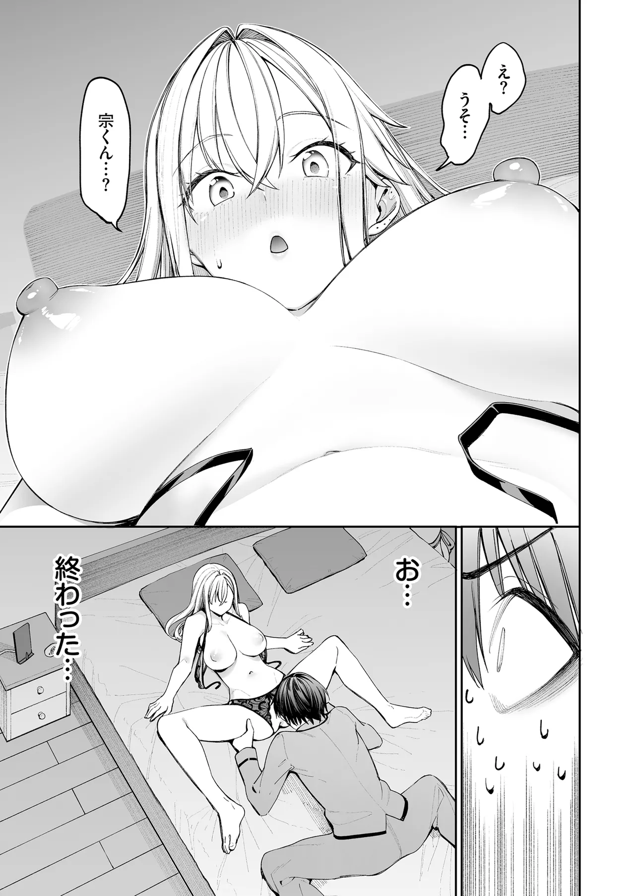ギャルを嫁にしたら毎日がエロ最高だった。2 - page31