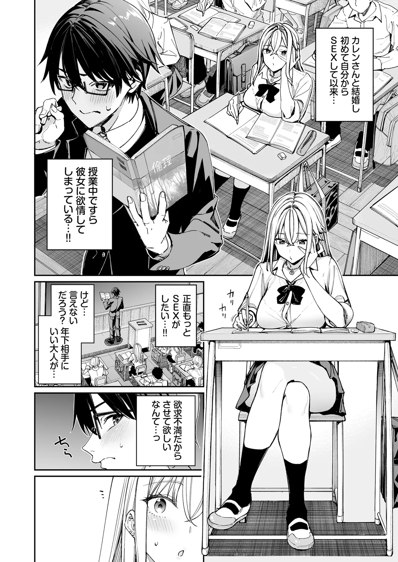 ギャルを嫁にしたら毎日がエロ最高だった。2 - page4