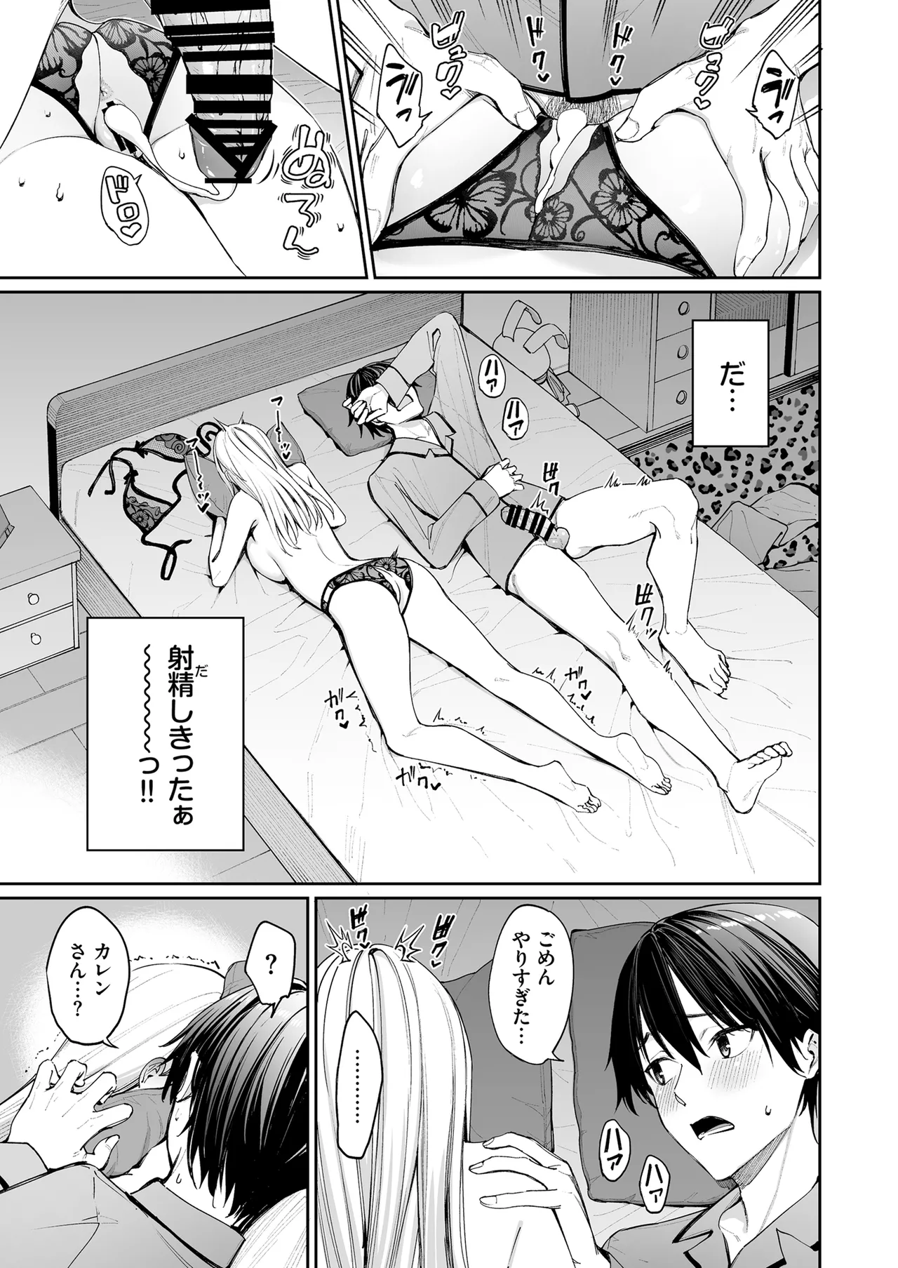 ギャルを嫁にしたら毎日がエロ最高だった。2 - page41