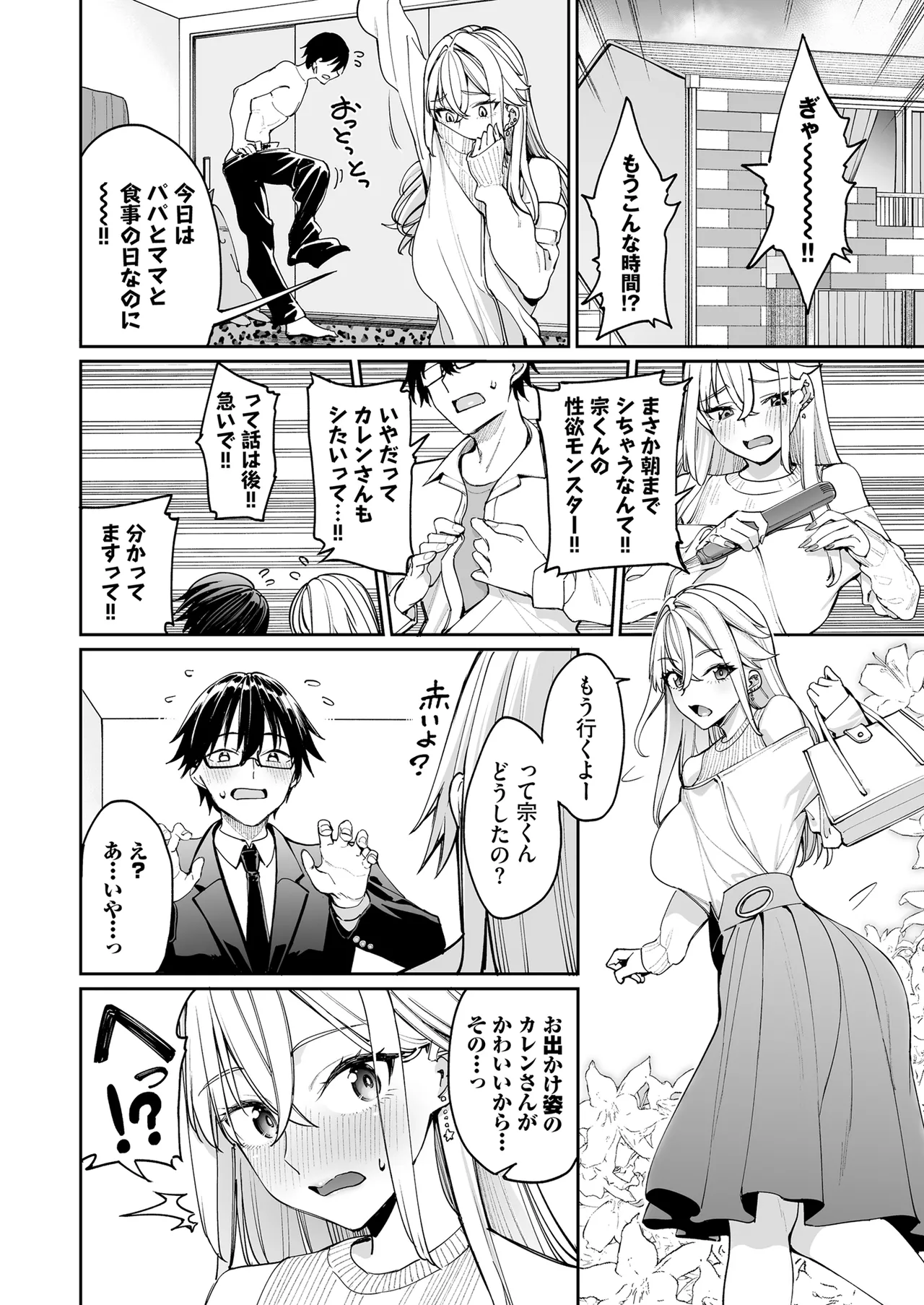 ギャルを嫁にしたら毎日がエロ最高だった。2 - page52
