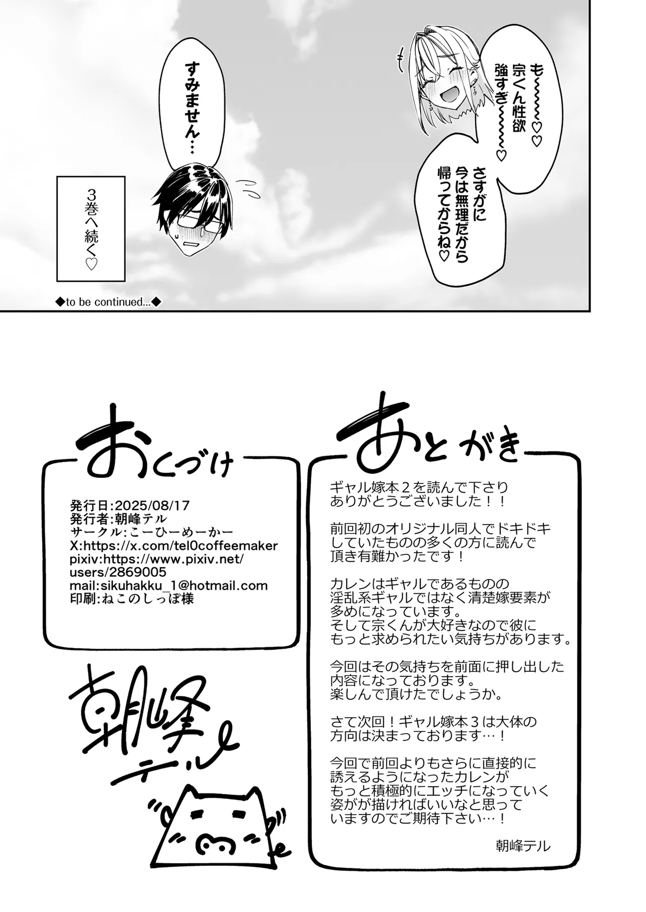 ギャルを嫁にしたら毎日がエロ最高だった。2 - page53