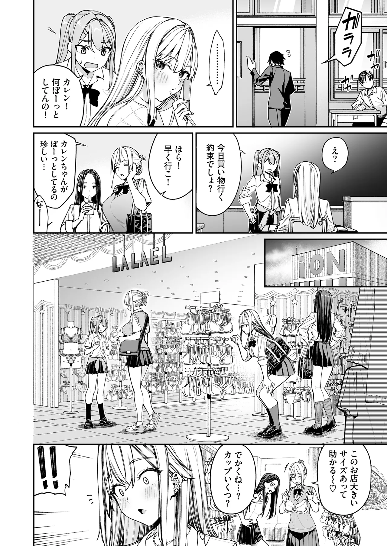 ギャルを嫁にしたら毎日がエロ最高だった。2 - page6