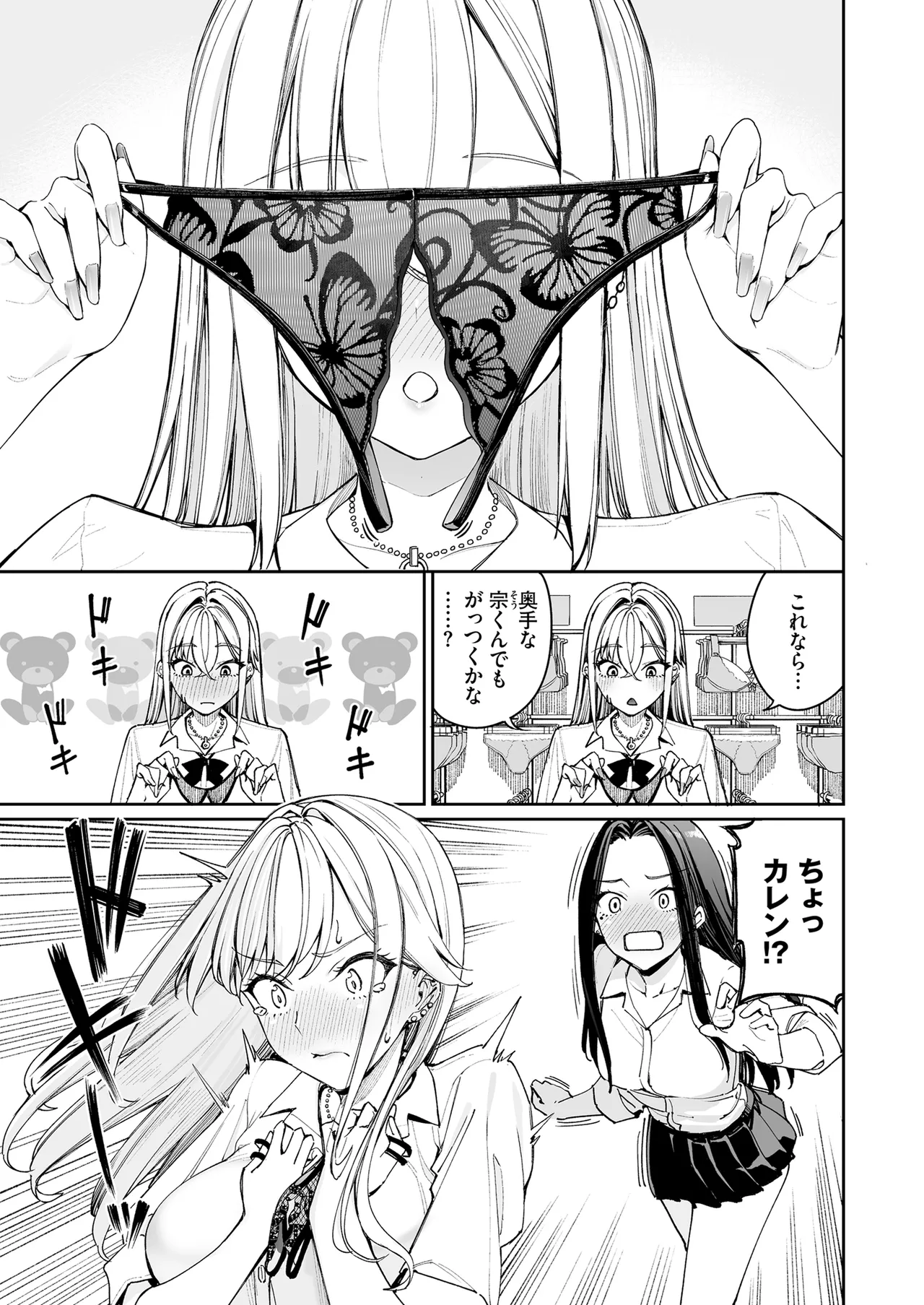 ギャルを嫁にしたら毎日がエロ最高だった。2 - page7