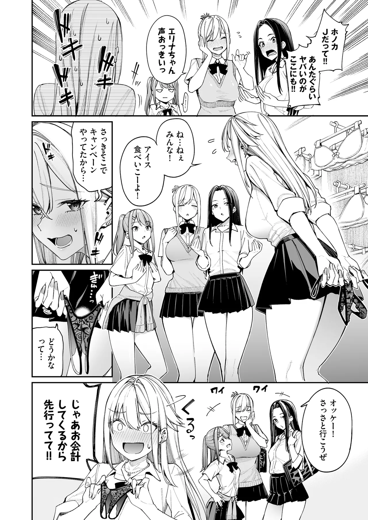 ギャルを嫁にしたら毎日がエロ最高だった。2 - page8