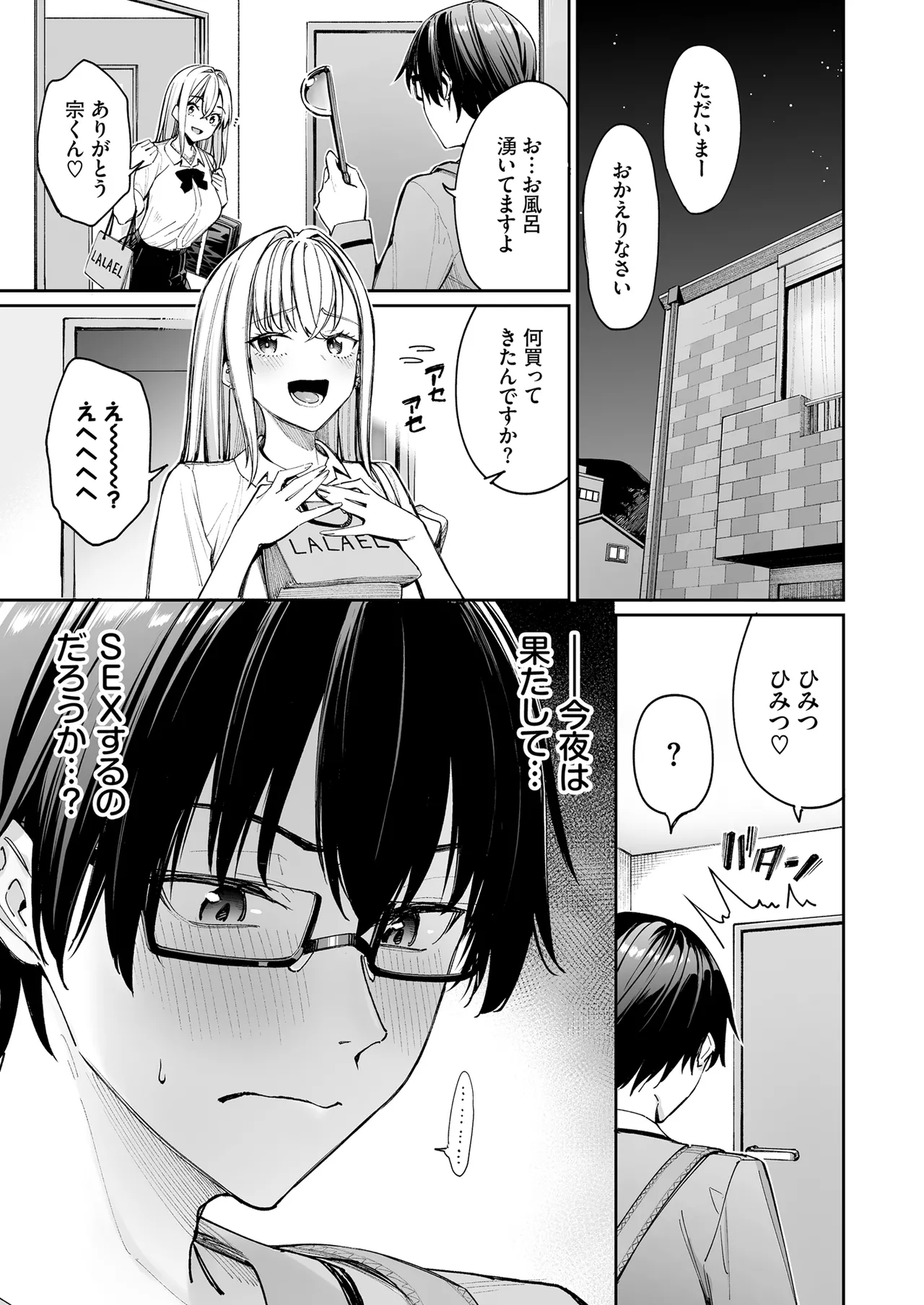 ギャルを嫁にしたら毎日がエロ最高だった。2 - page9