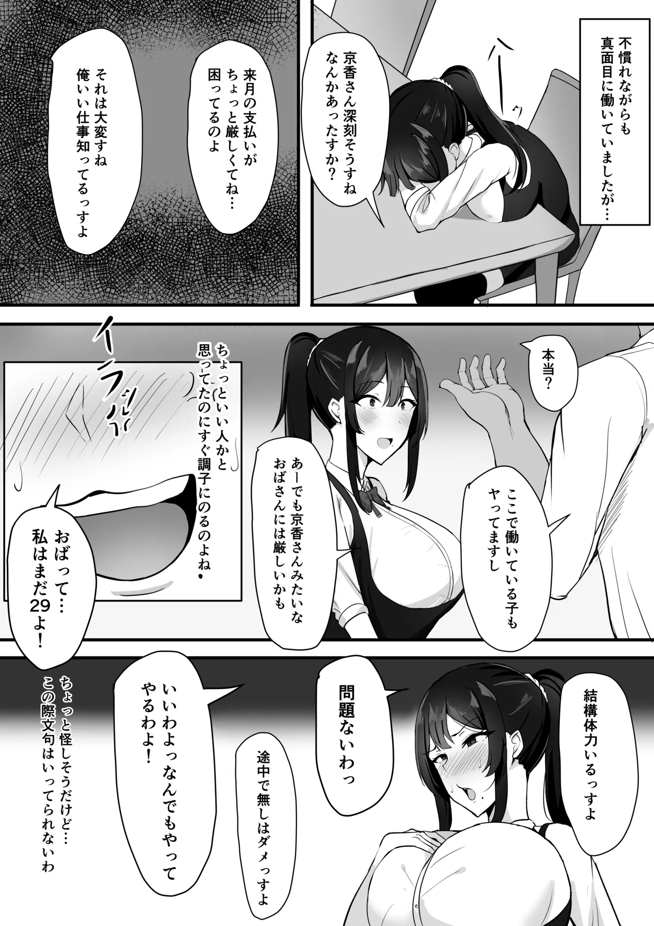 夫婦生活のために抱かれる妻 - page10