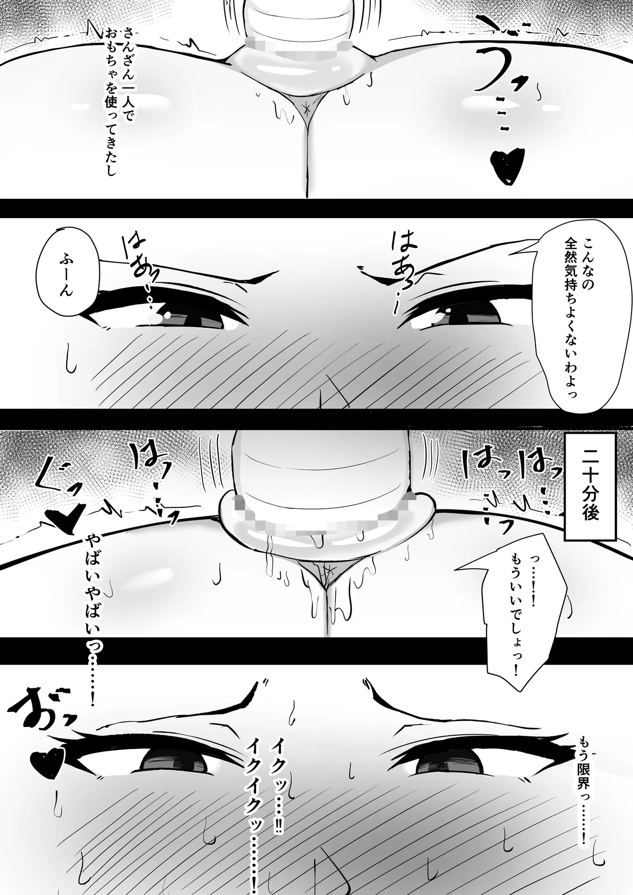 夫婦生活のために抱かれる妻 - page16
