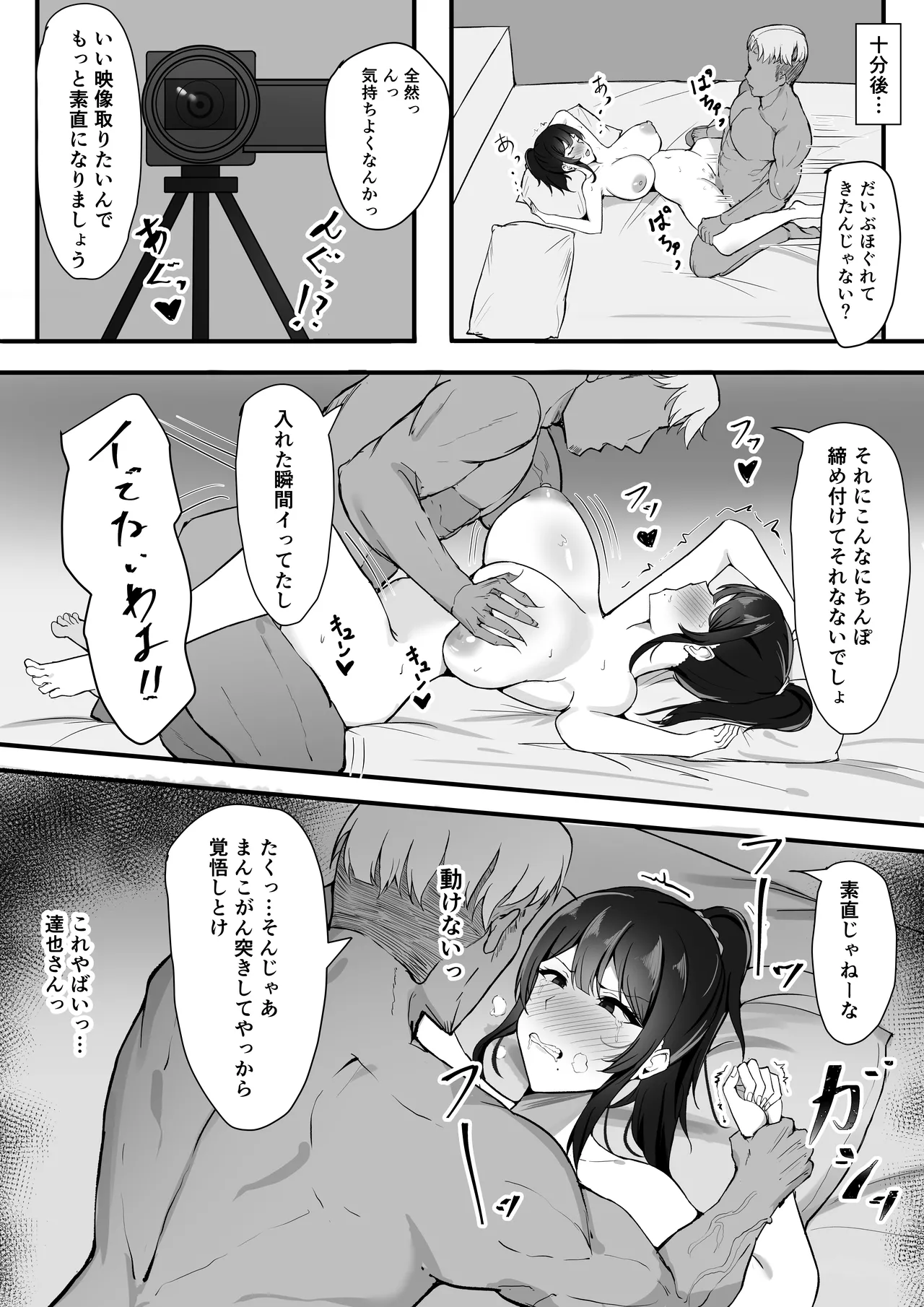 夫婦生活のために抱かれる妻 - page25