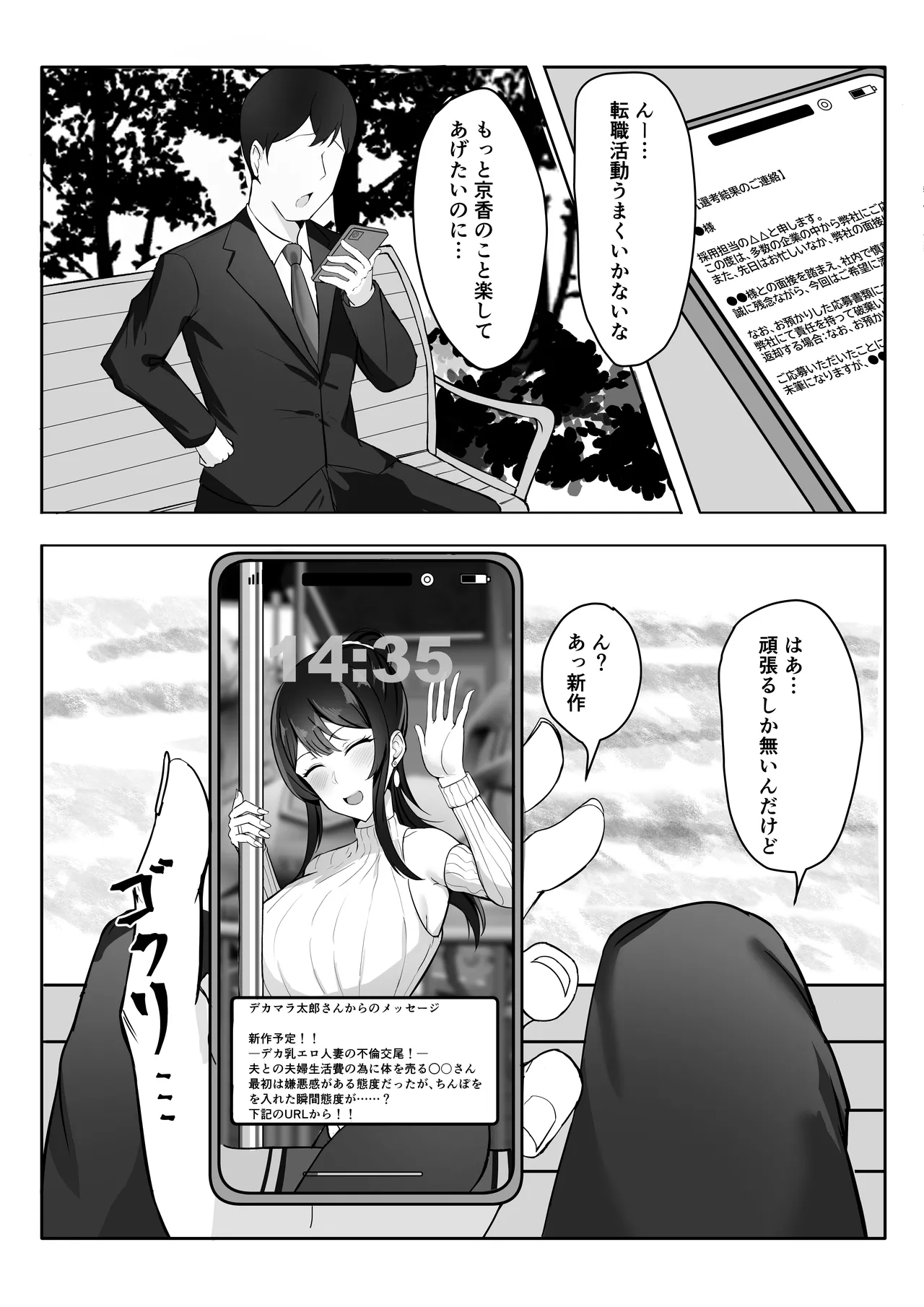 夫婦生活のために抱かれる妻 - page26