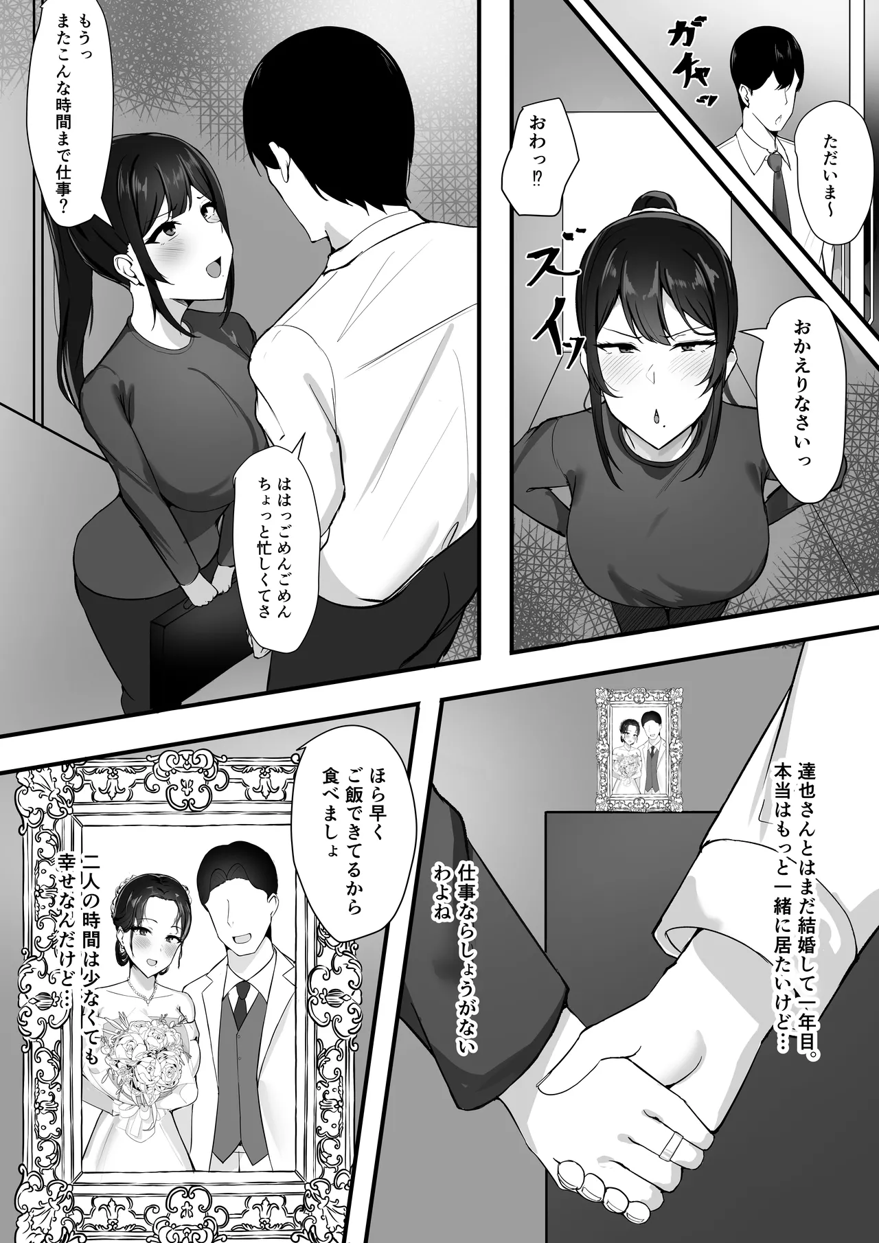 夫婦生活のために抱かれる妻 - page3