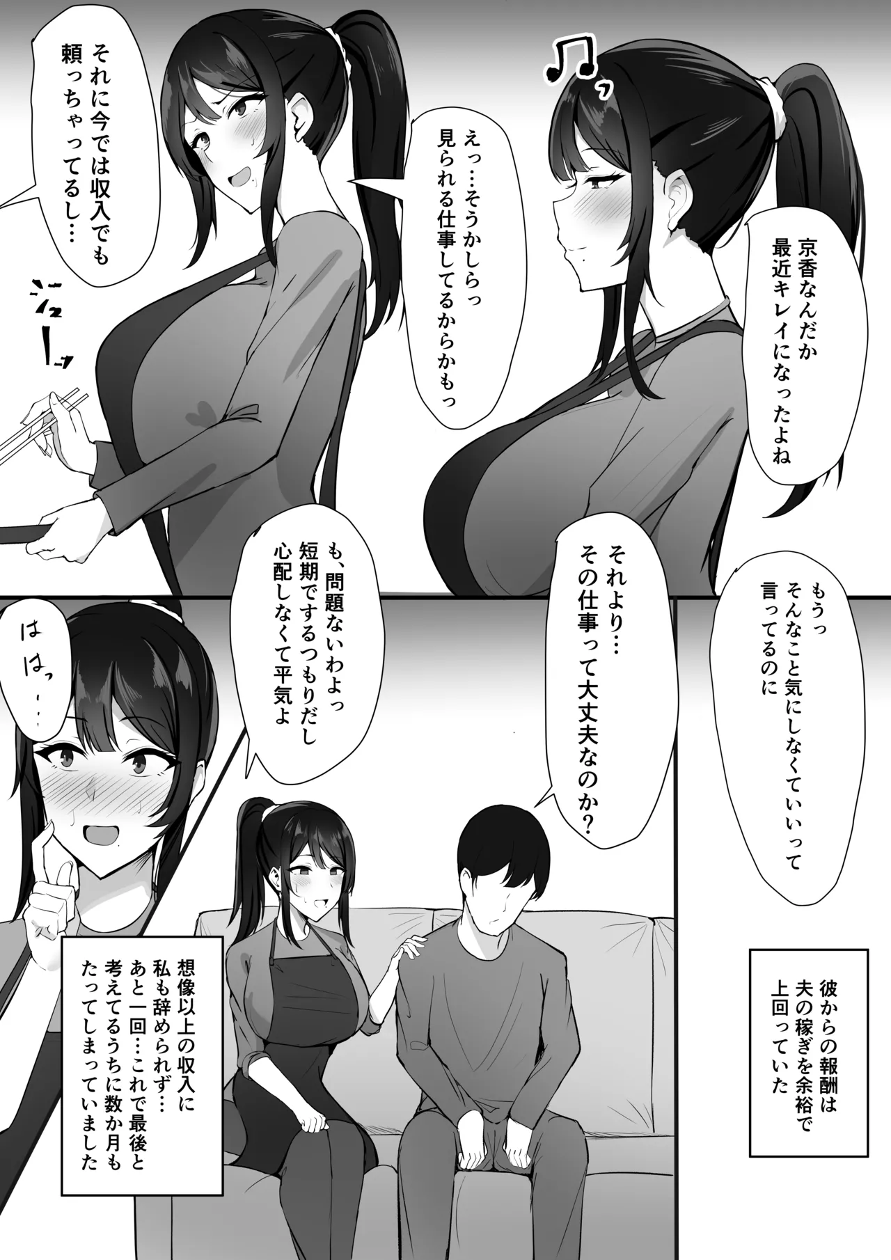 夫婦生活のために抱かれる妻 - page32