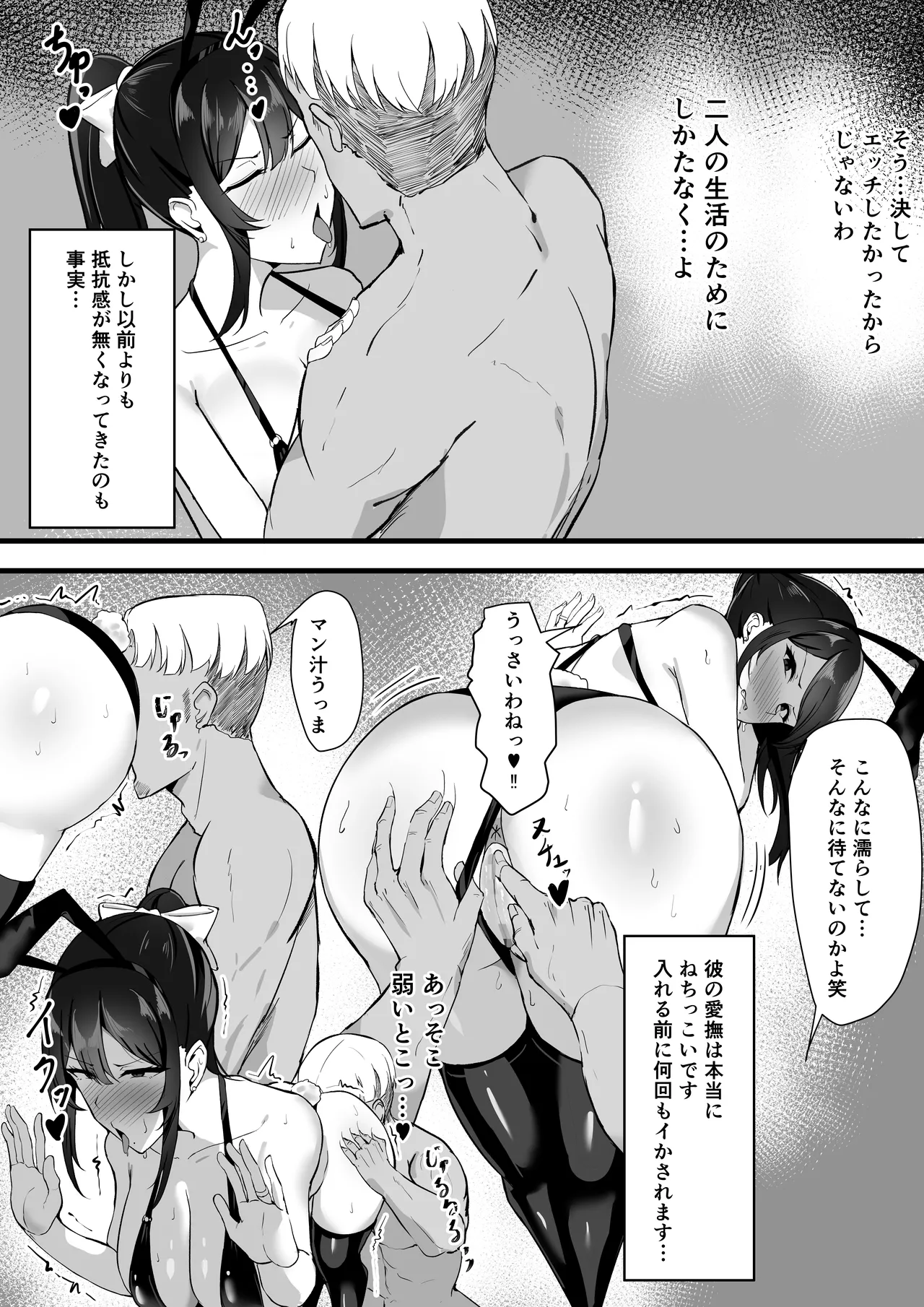 夫婦生活のために抱かれる妻 - page34