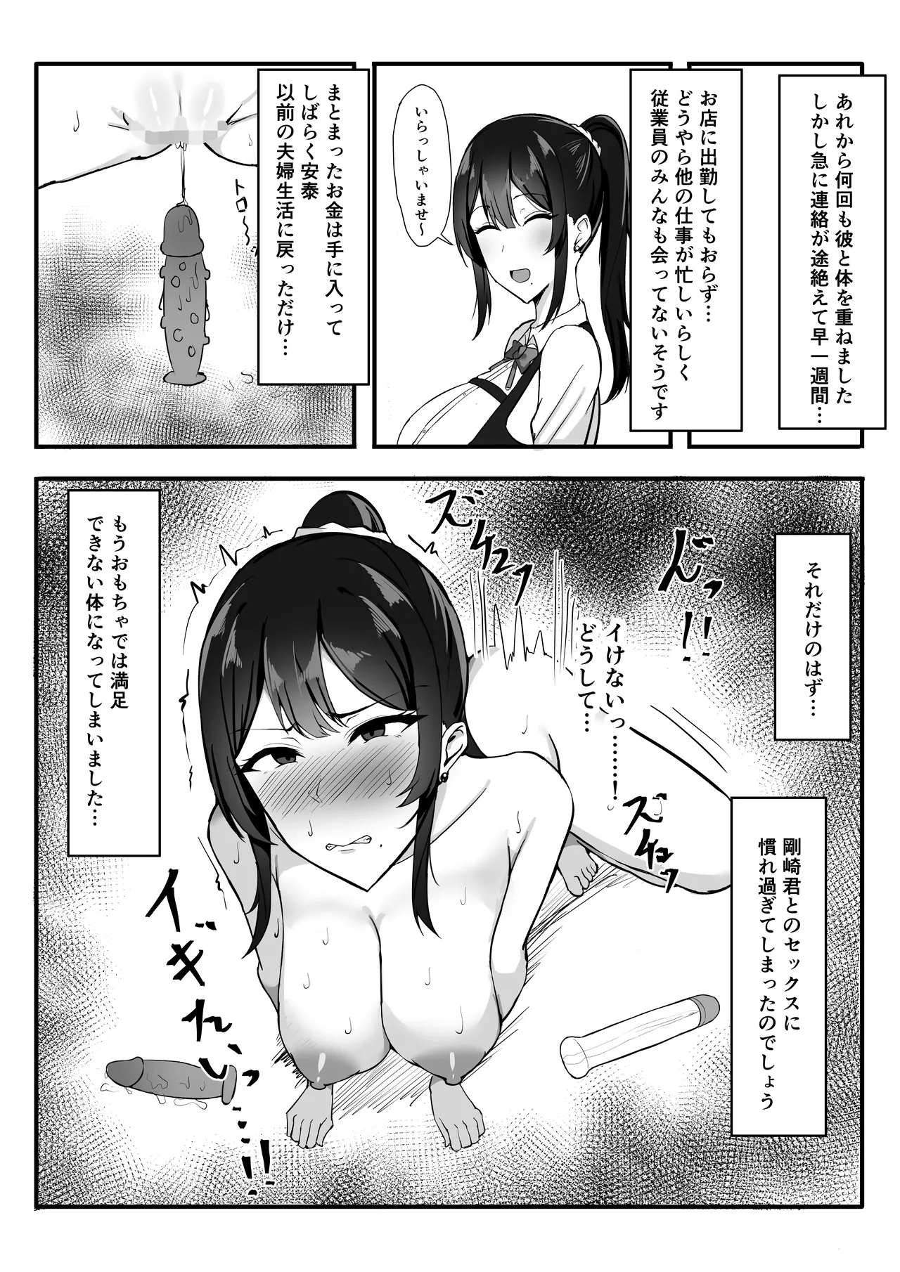 夫婦生活のために抱かれる妻 - page38