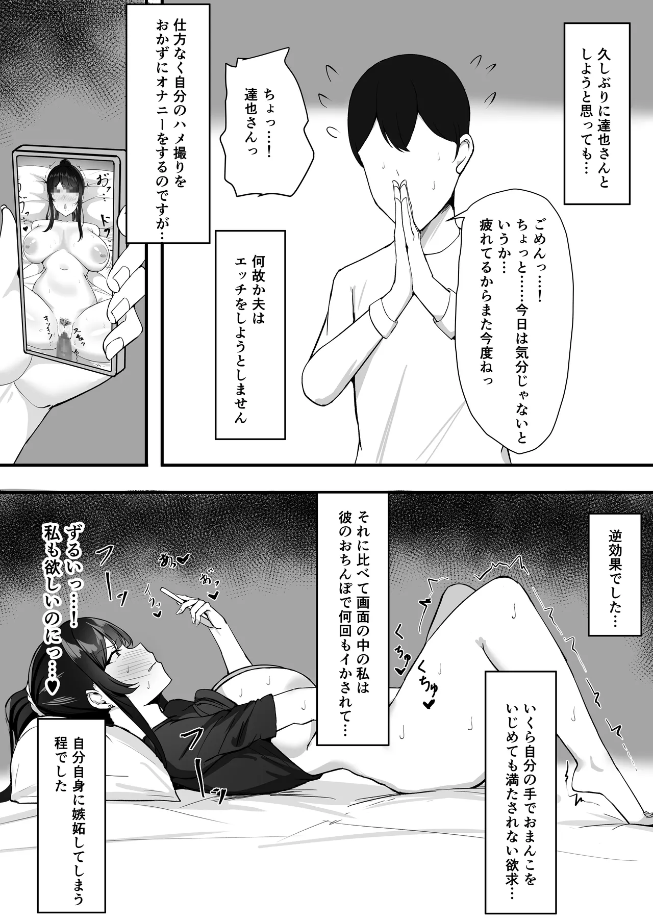 夫婦生活のために抱かれる妻 - page39