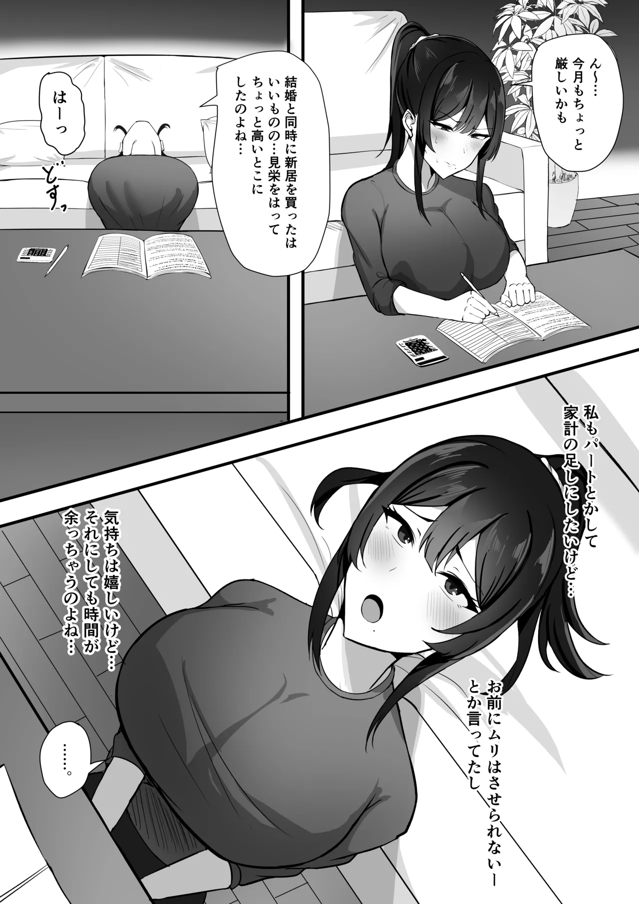 夫婦生活のために抱かれる妻 - page4