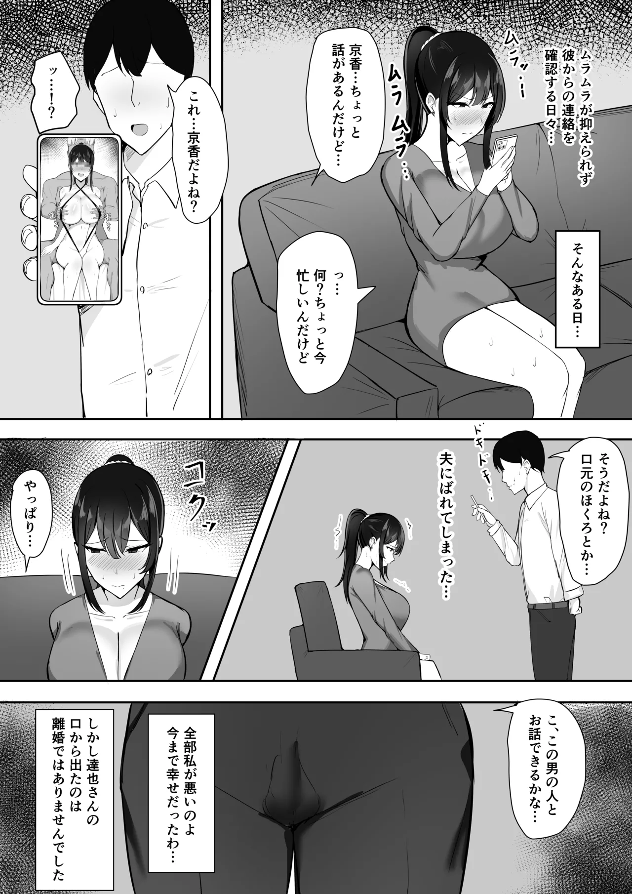 夫婦生活のために抱かれる妻 - page40