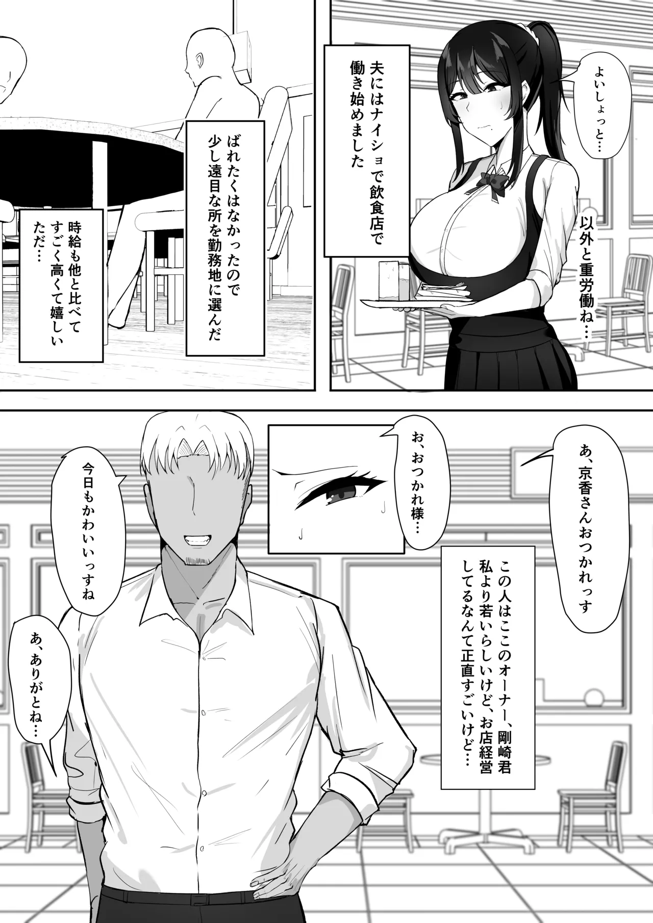 夫婦生活のために抱かれる妻 - page7