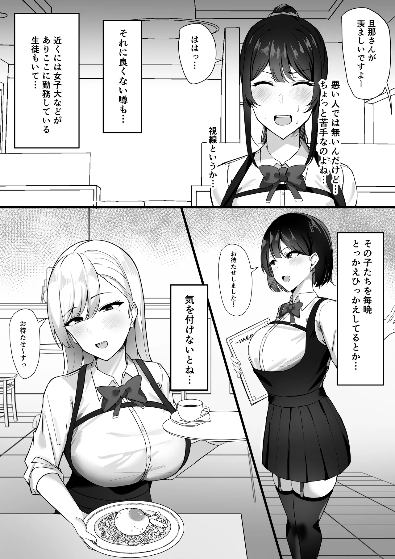 夫婦生活のために抱かれる妻 - page8