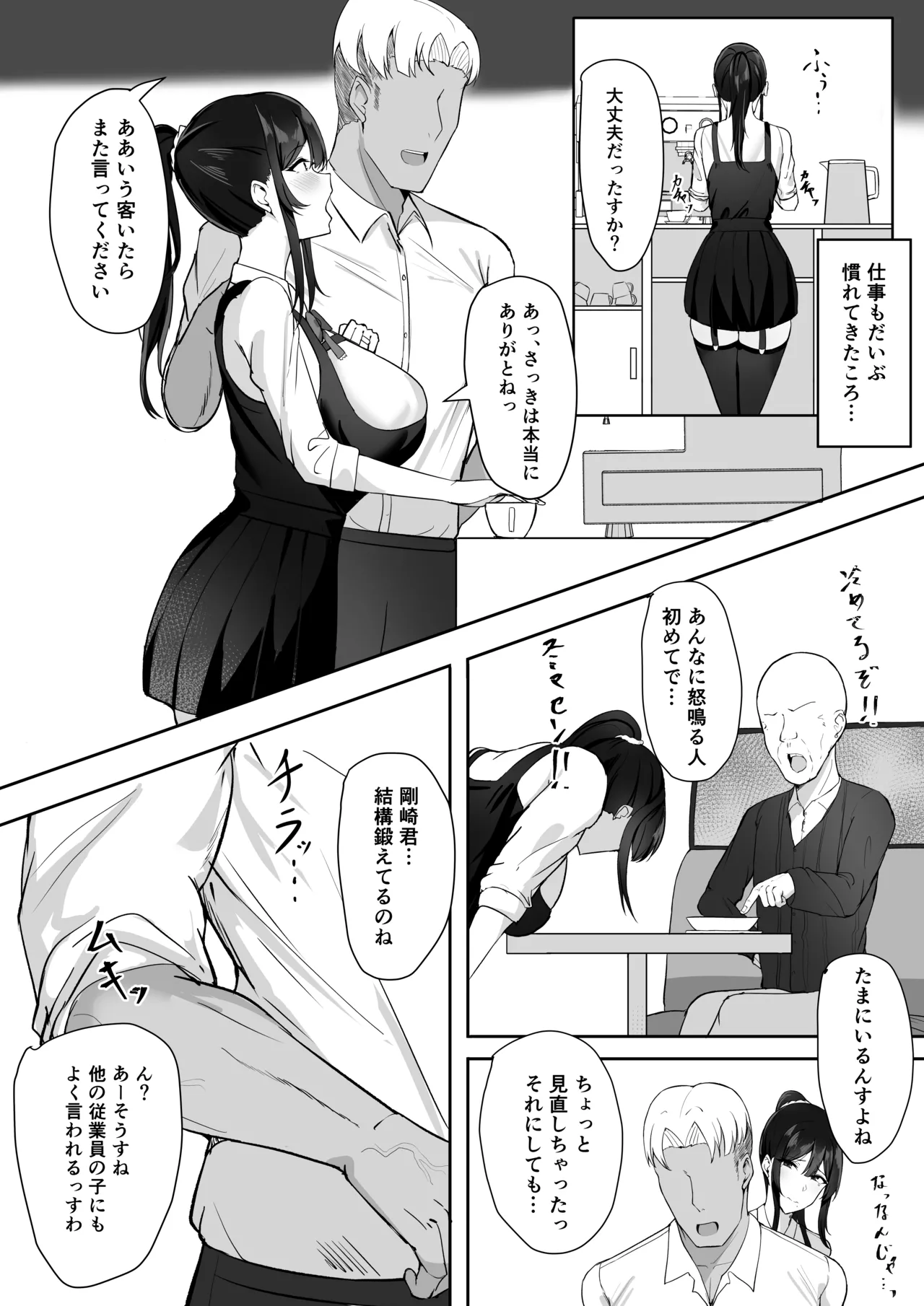 夫婦生活のために抱かれる妻 - page9