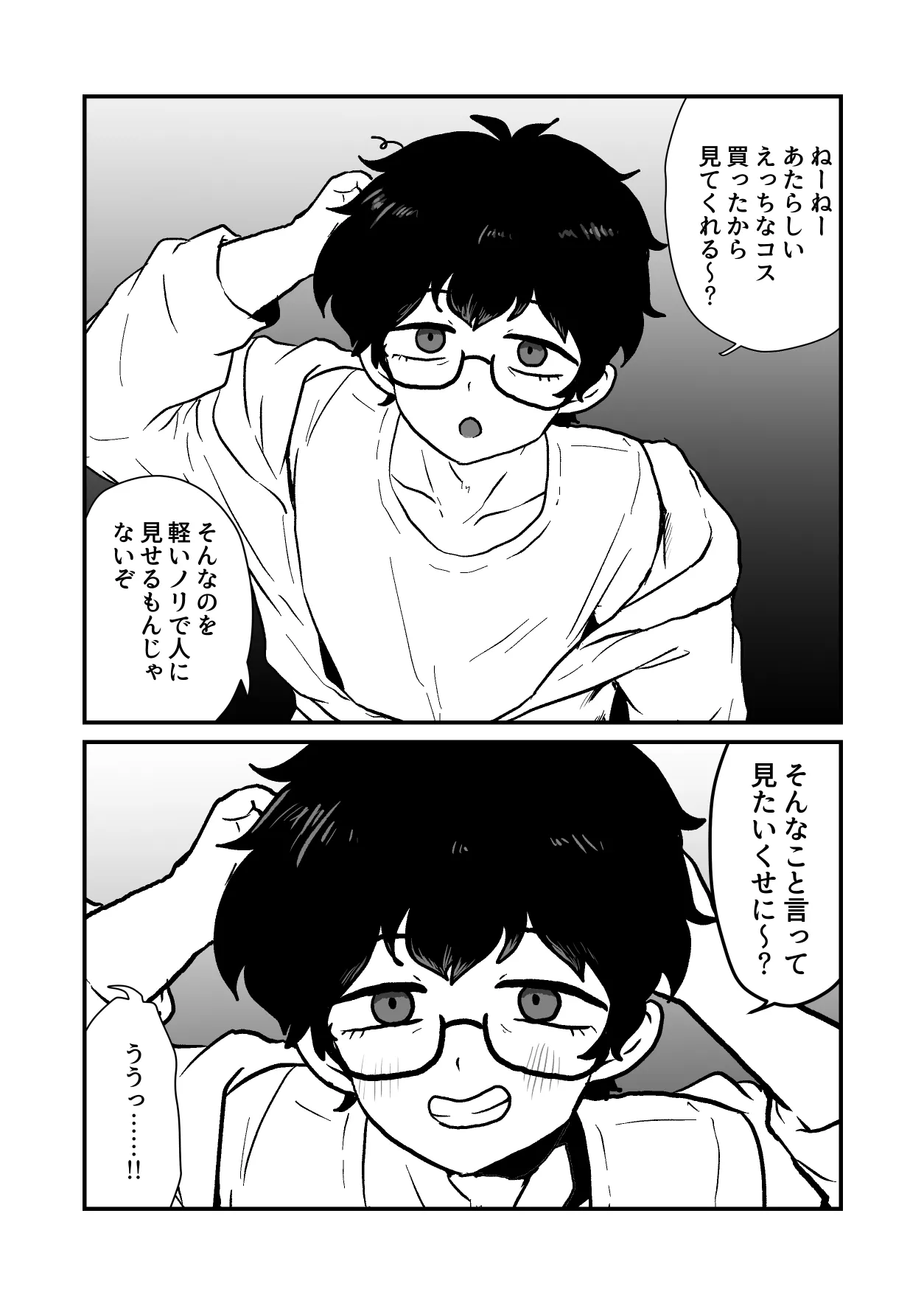 女装するルームメイトの頼みごと - page3