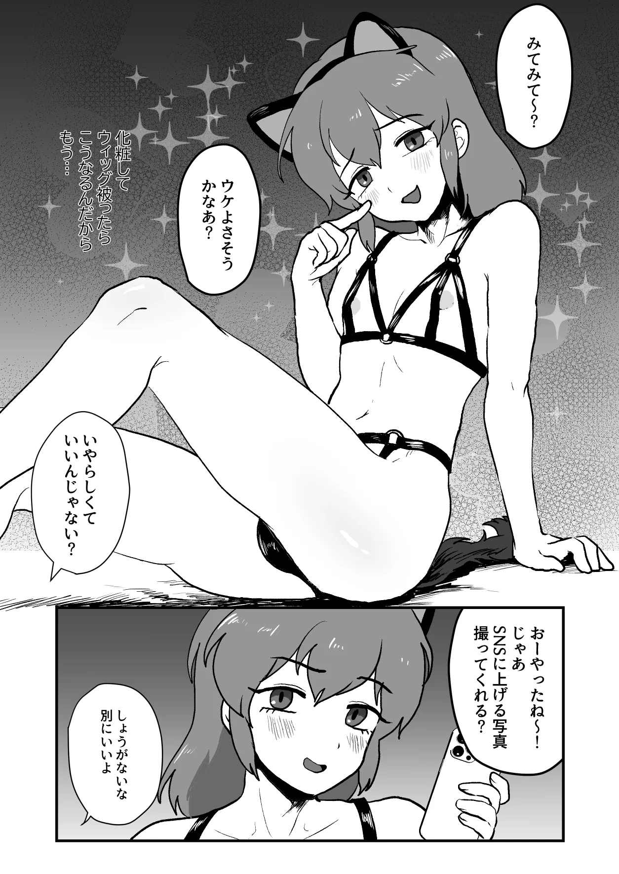 女装するルームメイトの頼みごと - page4