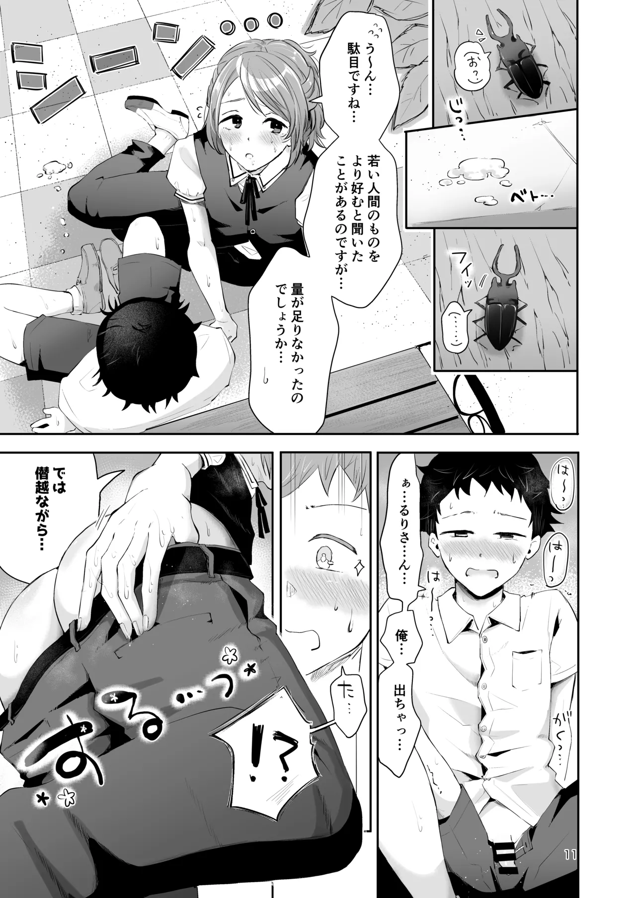 使用人男の娘とお坊ちゃまの精通エッチ『秘ミツの花園』 - page10