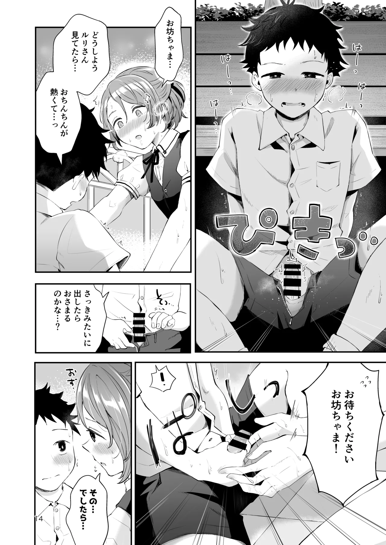 使用人男の娘とお坊ちゃまの精通エッチ『秘ミツの花園』 - page13