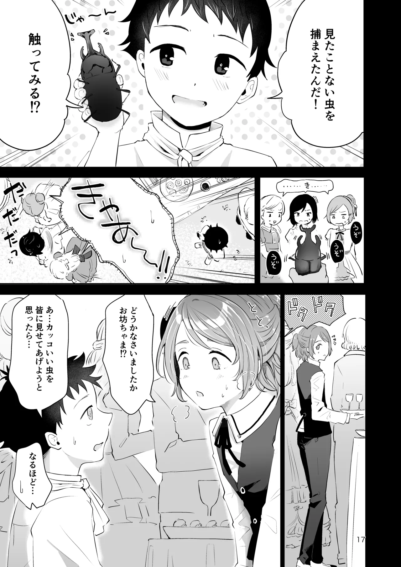 使用人男の娘とお坊ちゃまの精通エッチ『秘ミツの花園』 - page16
