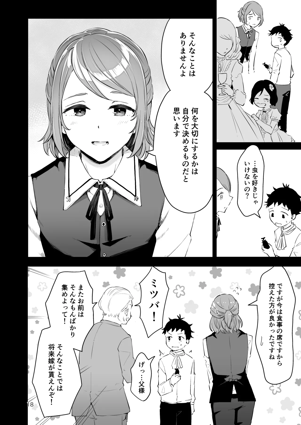 使用人男の娘とお坊ちゃまの精通エッチ『秘ミツの花園』 - page17