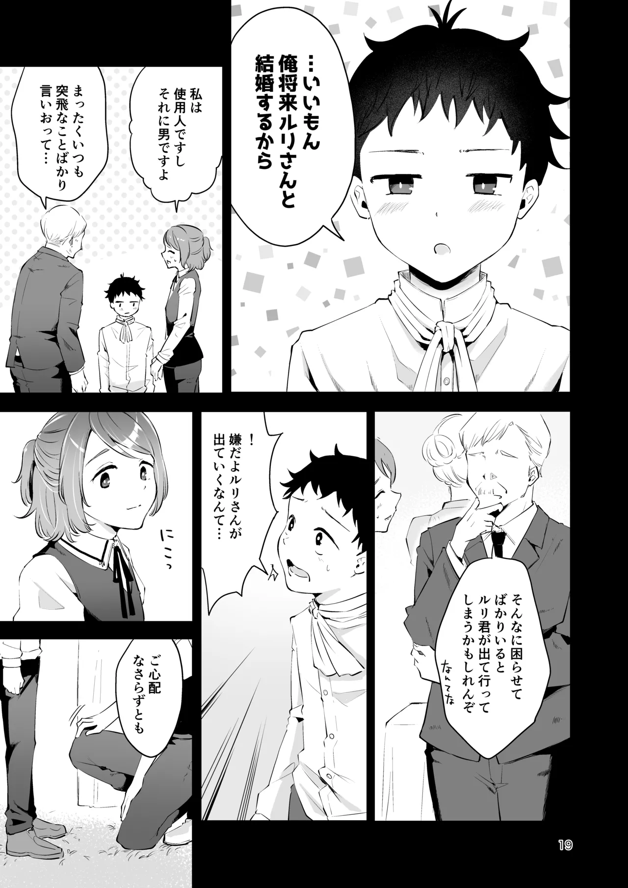 使用人男の娘とお坊ちゃまの精通エッチ『秘ミツの花園』 - page18