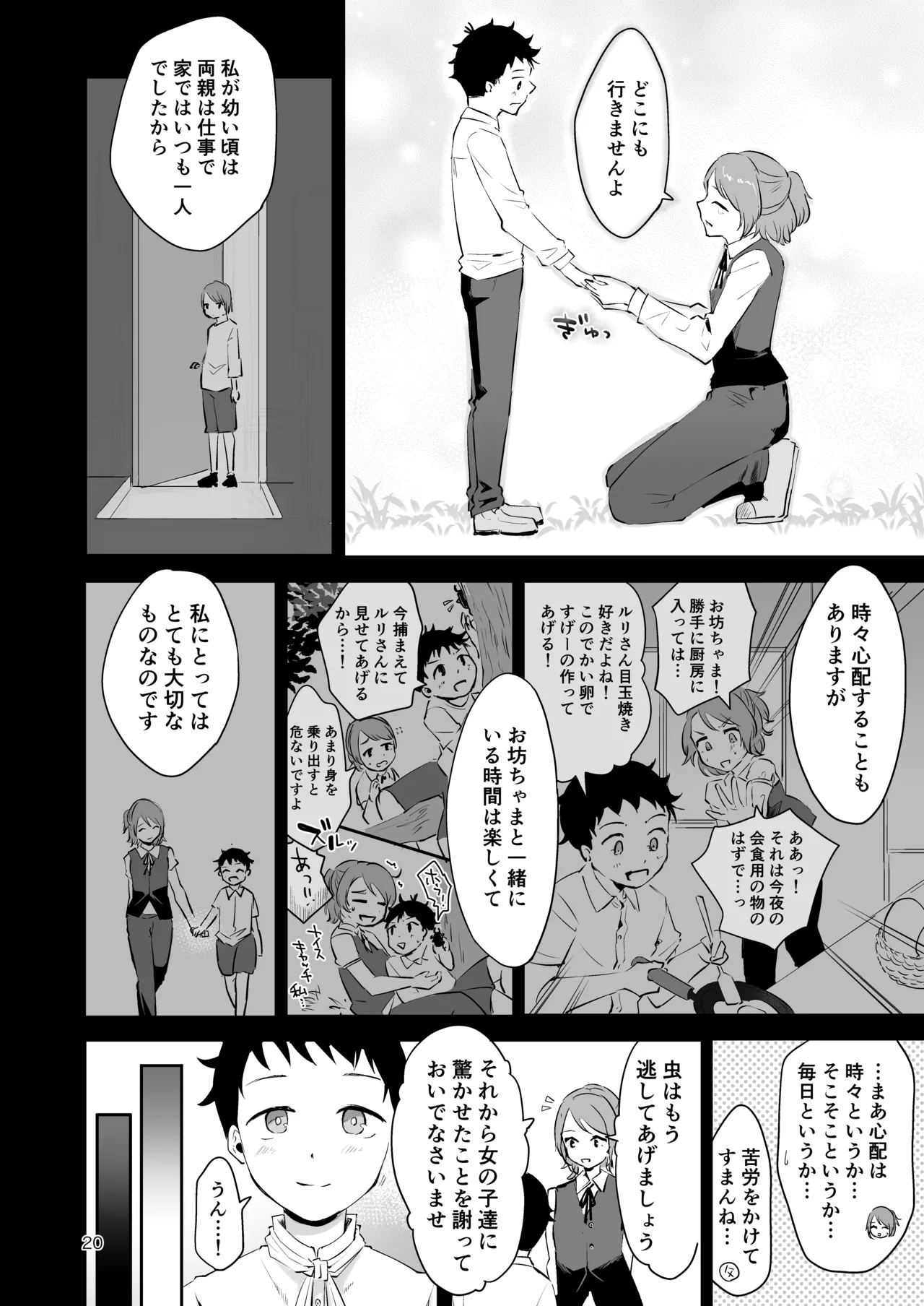 使用人男の娘とお坊ちゃまの精通エッチ『秘ミツの花園』 - page19