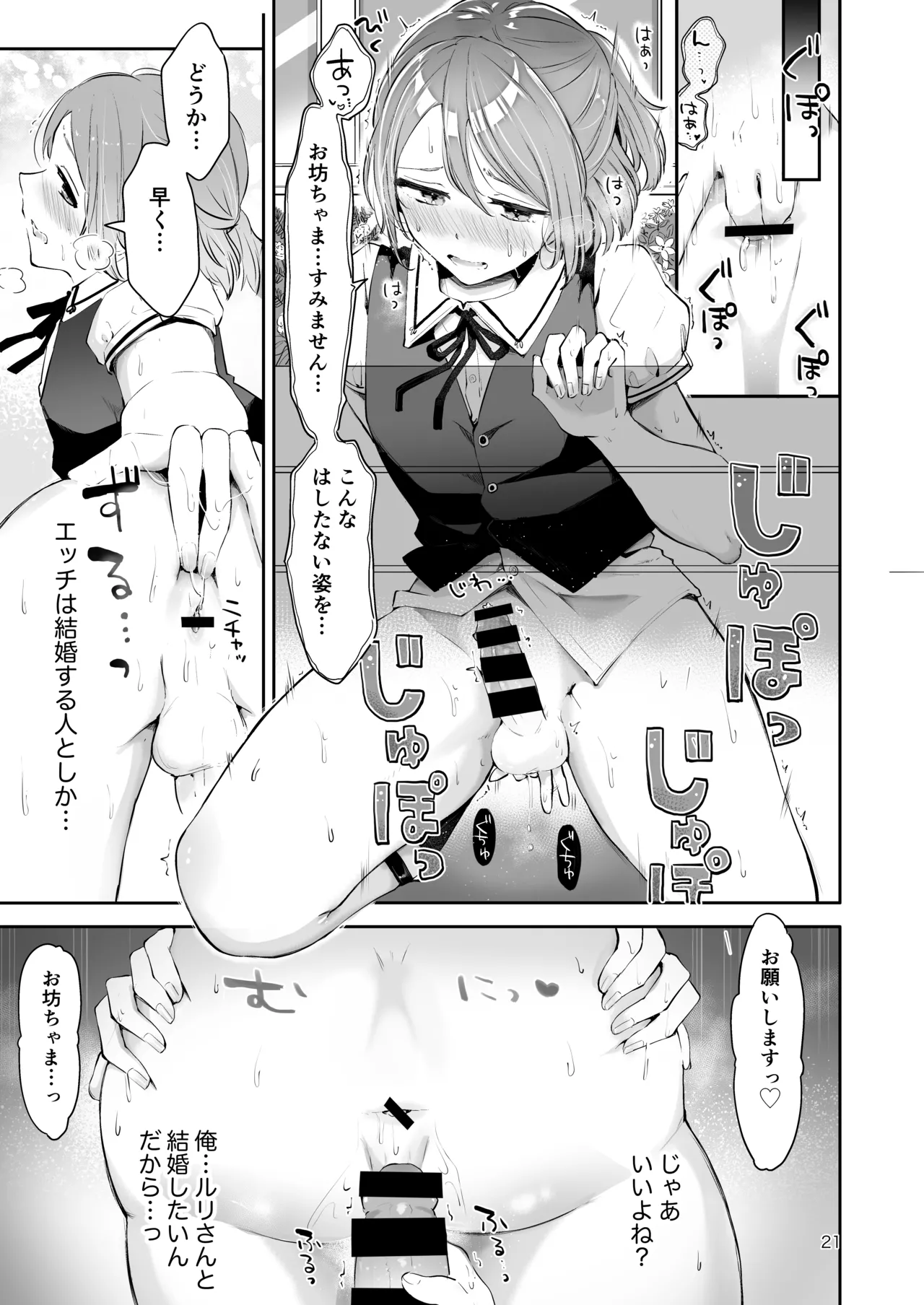 使用人男の娘とお坊ちゃまの精通エッチ『秘ミツの花園』 - page20