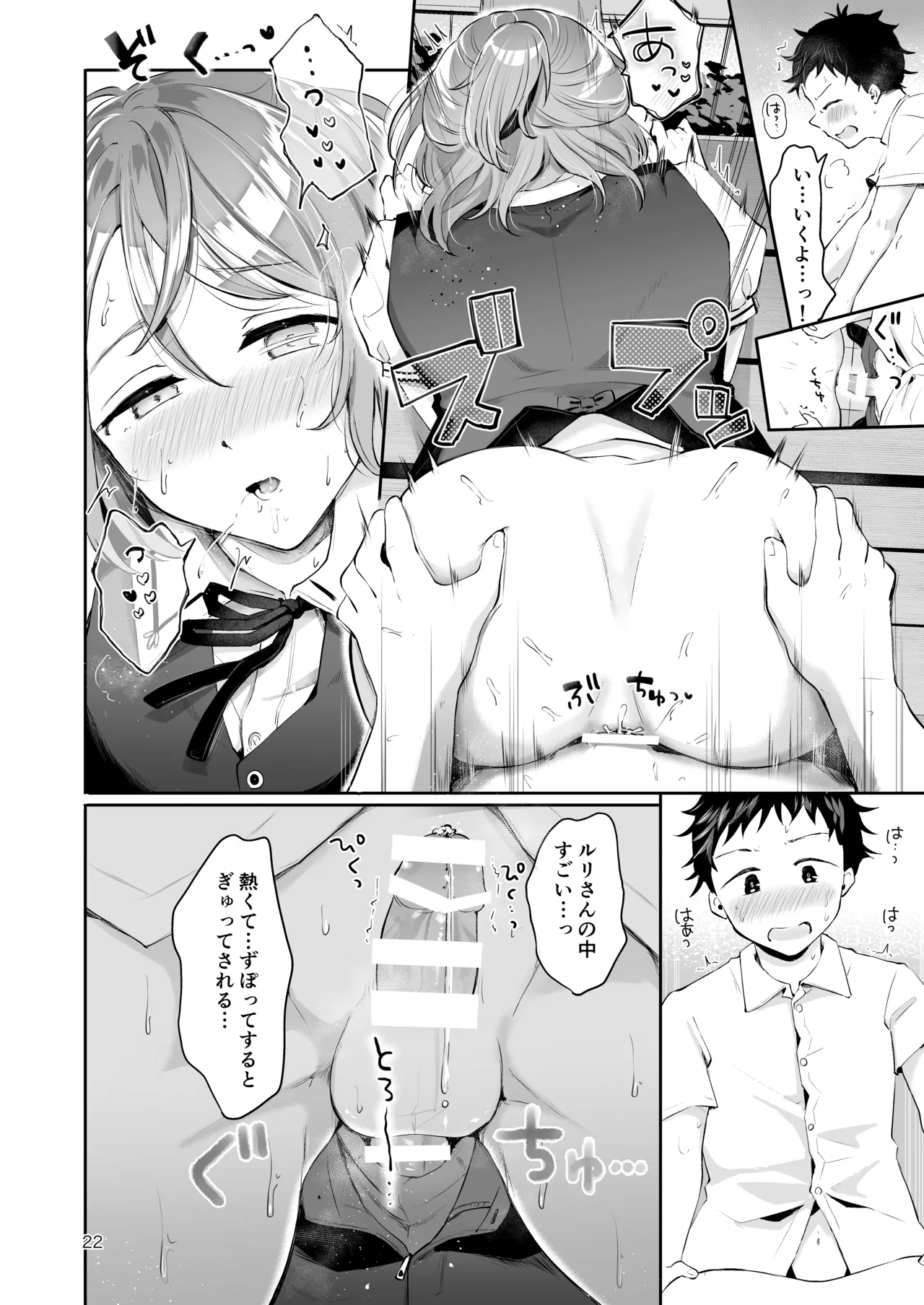 使用人男の娘とお坊ちゃまの精通エッチ『秘ミツの花園』 - page21