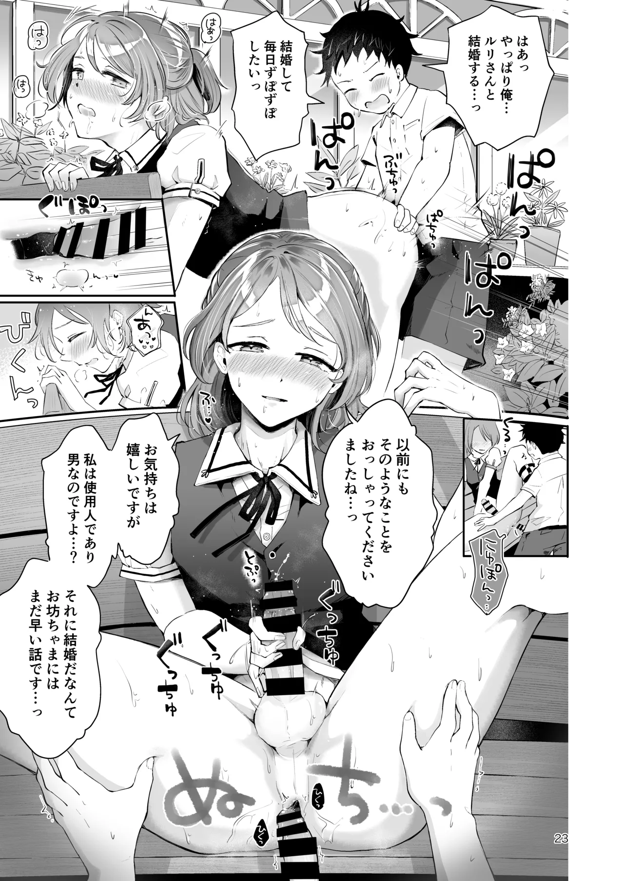 使用人男の娘とお坊ちゃまの精通エッチ『秘ミツの花園』 - page22