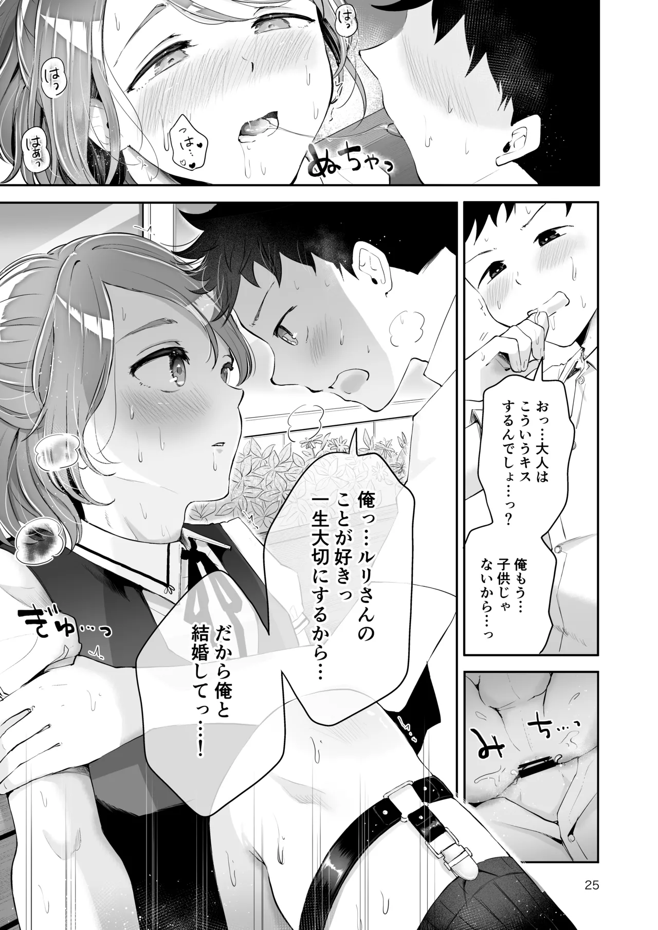 使用人男の娘とお坊ちゃまの精通エッチ『秘ミツの花園』 - page24