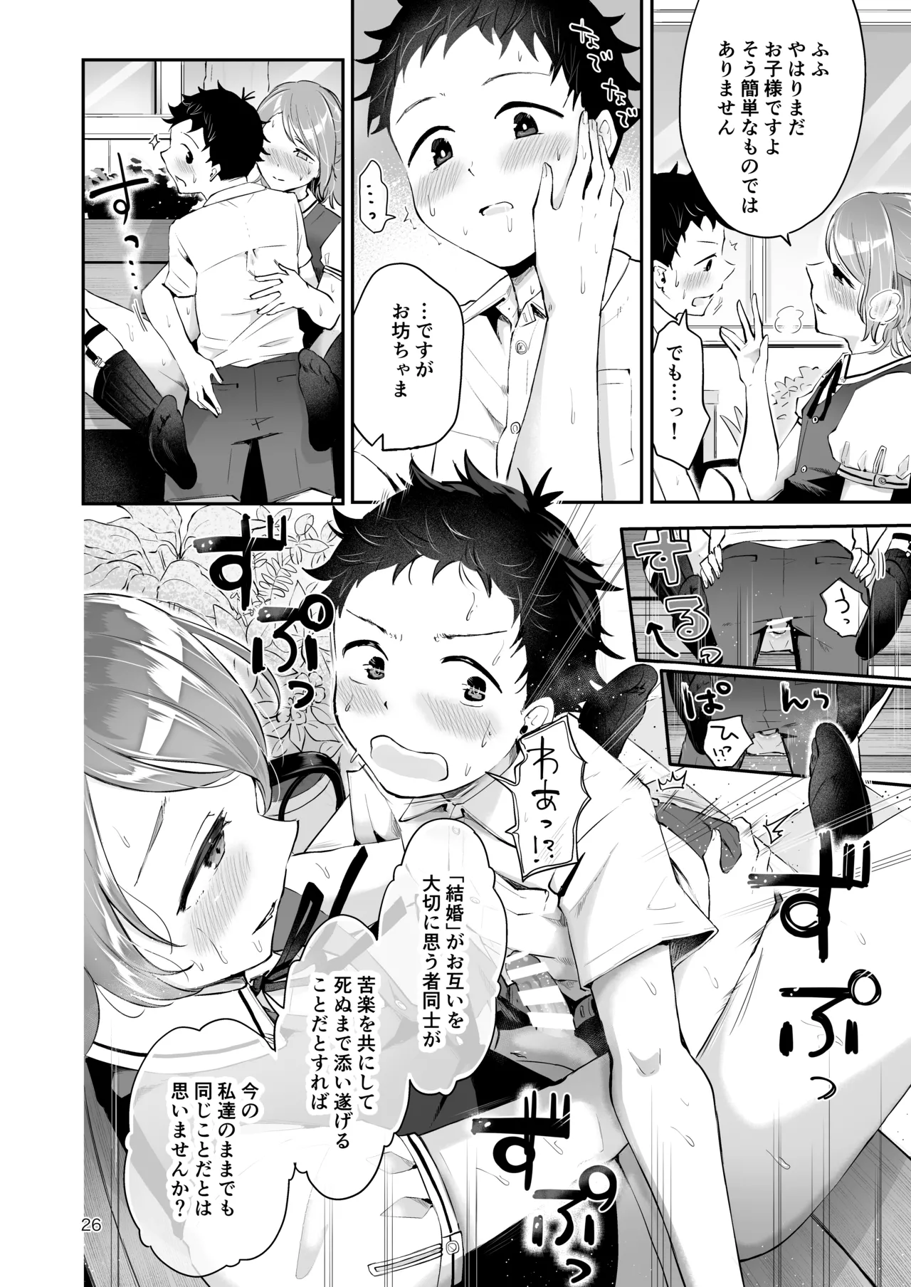 使用人男の娘とお坊ちゃまの精通エッチ『秘ミツの花園』 - page25