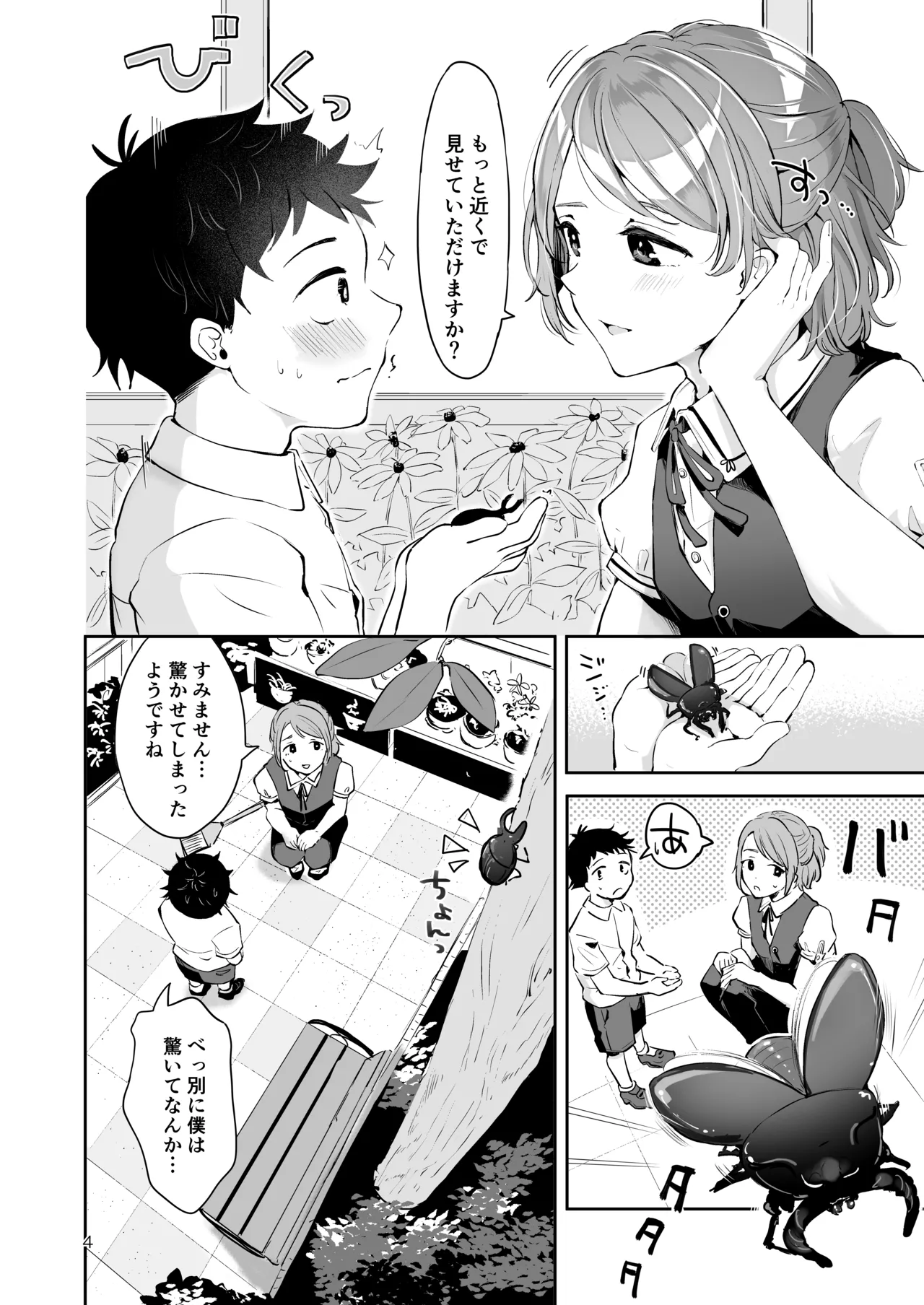 使用人男の娘とお坊ちゃまの精通エッチ『秘ミツの花園』 - page3