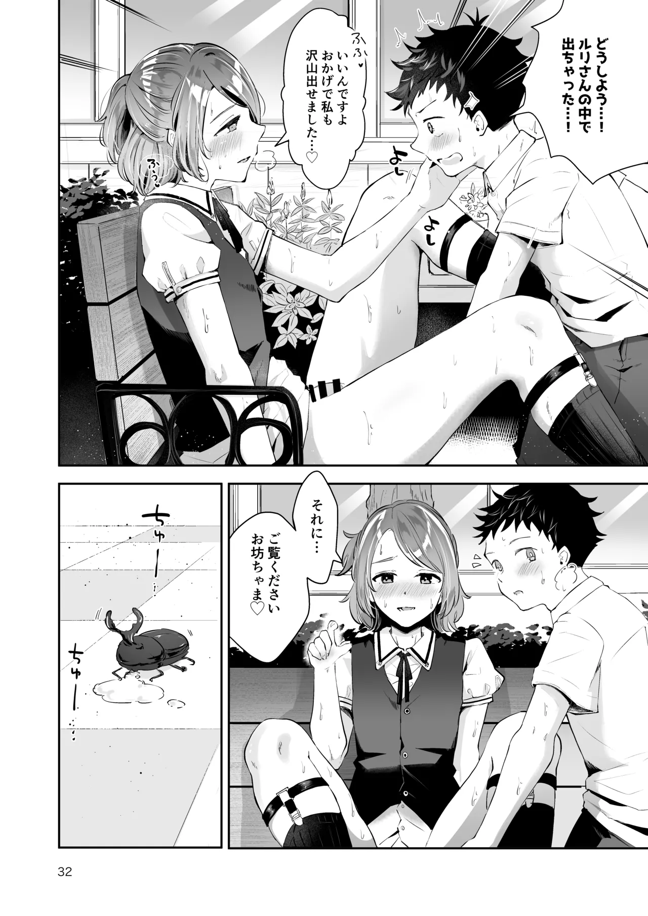 使用人男の娘とお坊ちゃまの精通エッチ『秘ミツの花園』 - page31