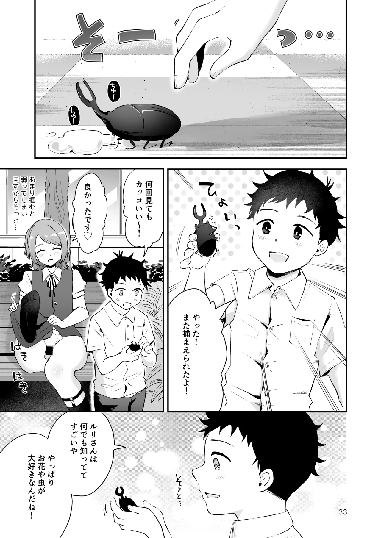 使用人男の娘とお坊ちゃまの精通エッチ『秘ミツの花園』 - page32