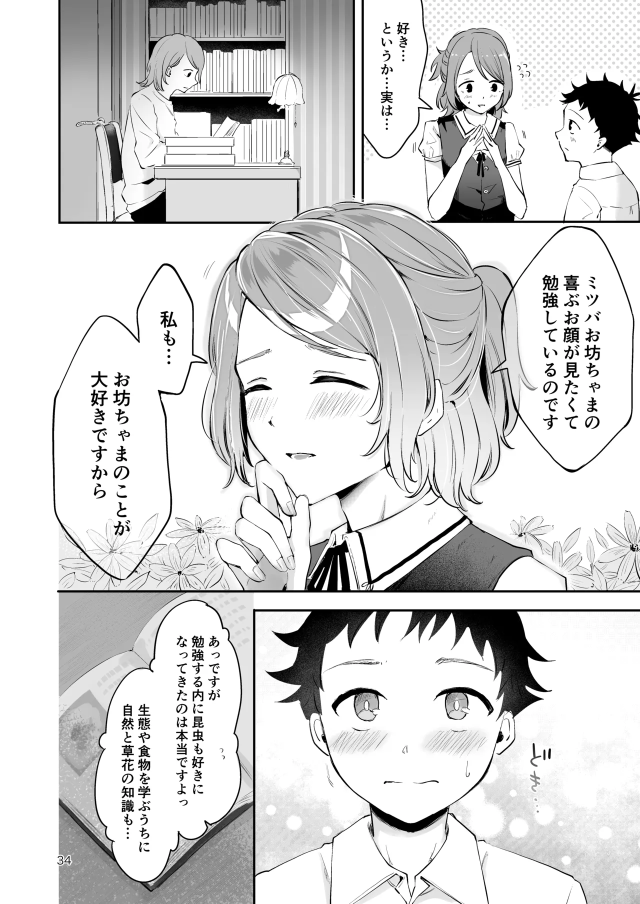 使用人男の娘とお坊ちゃまの精通エッチ『秘ミツの花園』 - page33