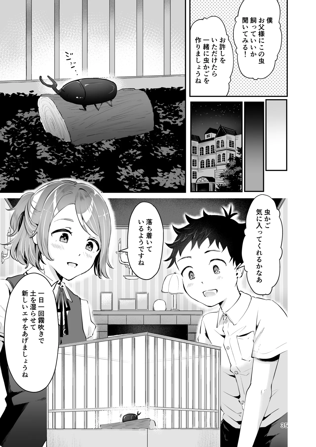 使用人男の娘とお坊ちゃまの精通エッチ『秘ミツの花園』 - page34