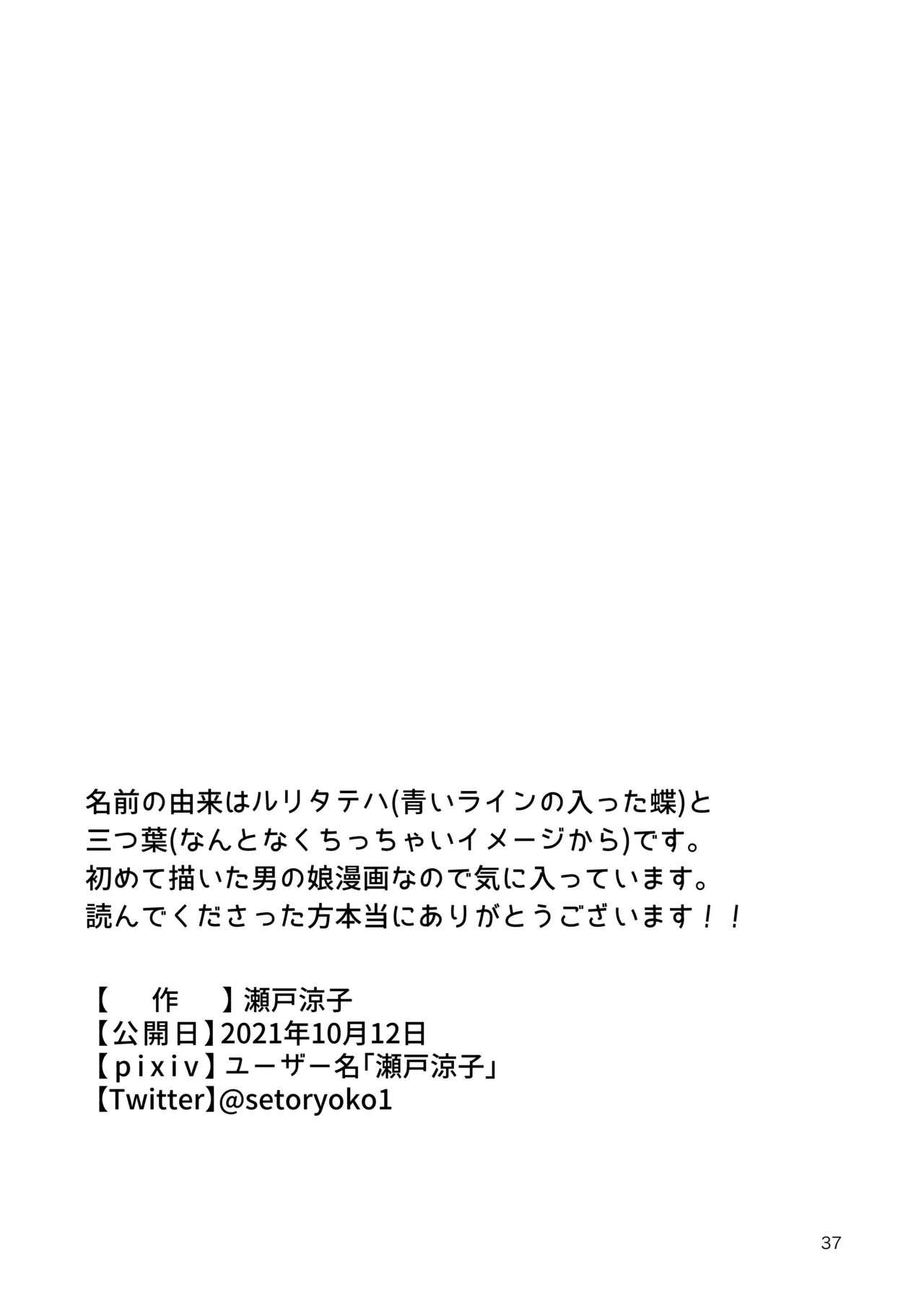 使用人男の娘とお坊ちゃまの精通エッチ『秘ミツの花園』 - page36