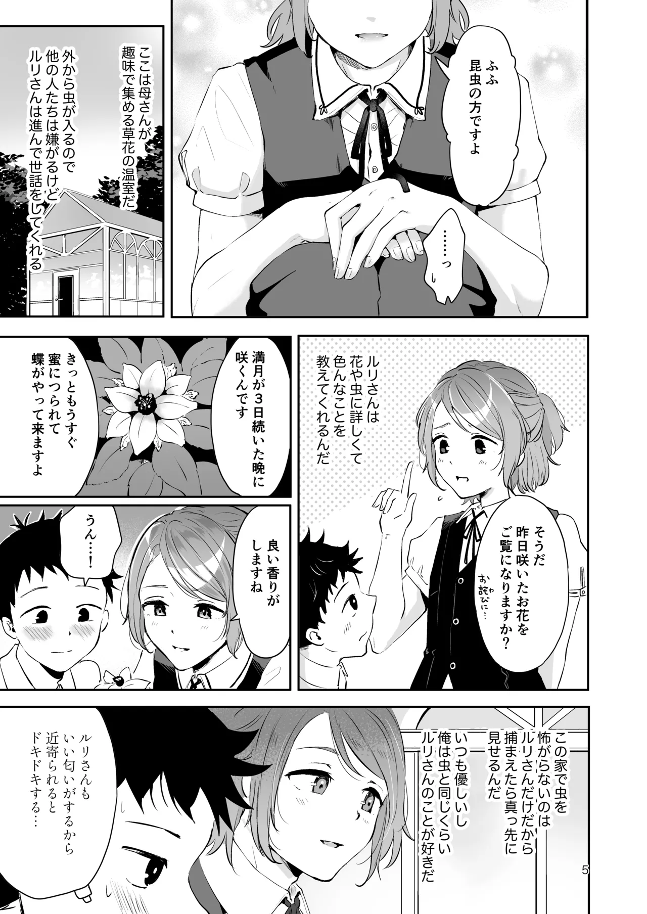 使用人男の娘とお坊ちゃまの精通エッチ『秘ミツの花園』 - page4